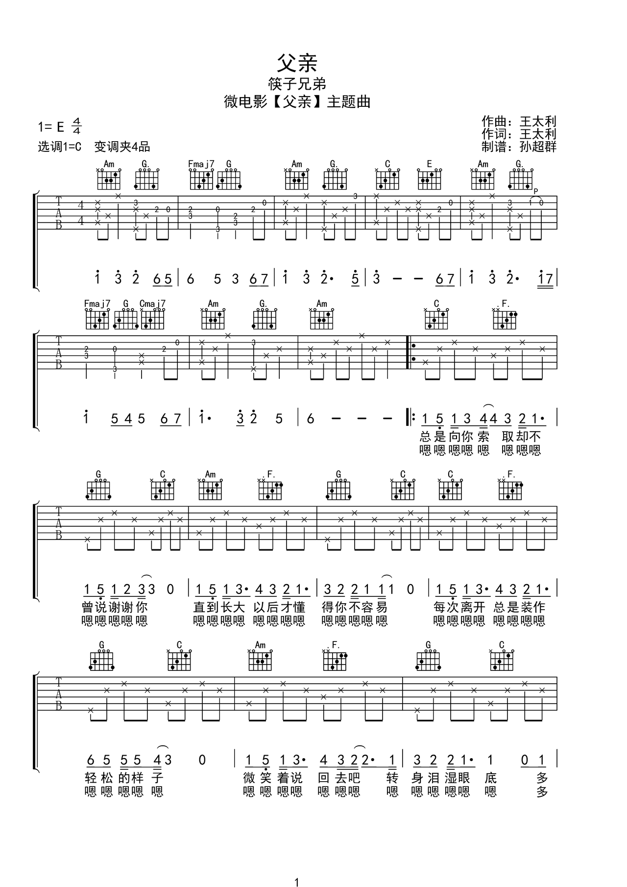 父亲吉他谱-弹唱谱-c调-虫虫吉他