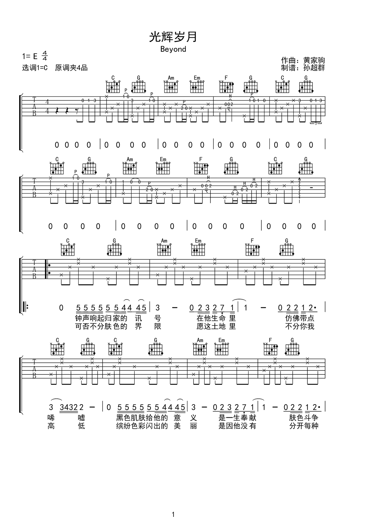 光辉岁月吉他谱-弹唱谱-c调-虫虫吉他