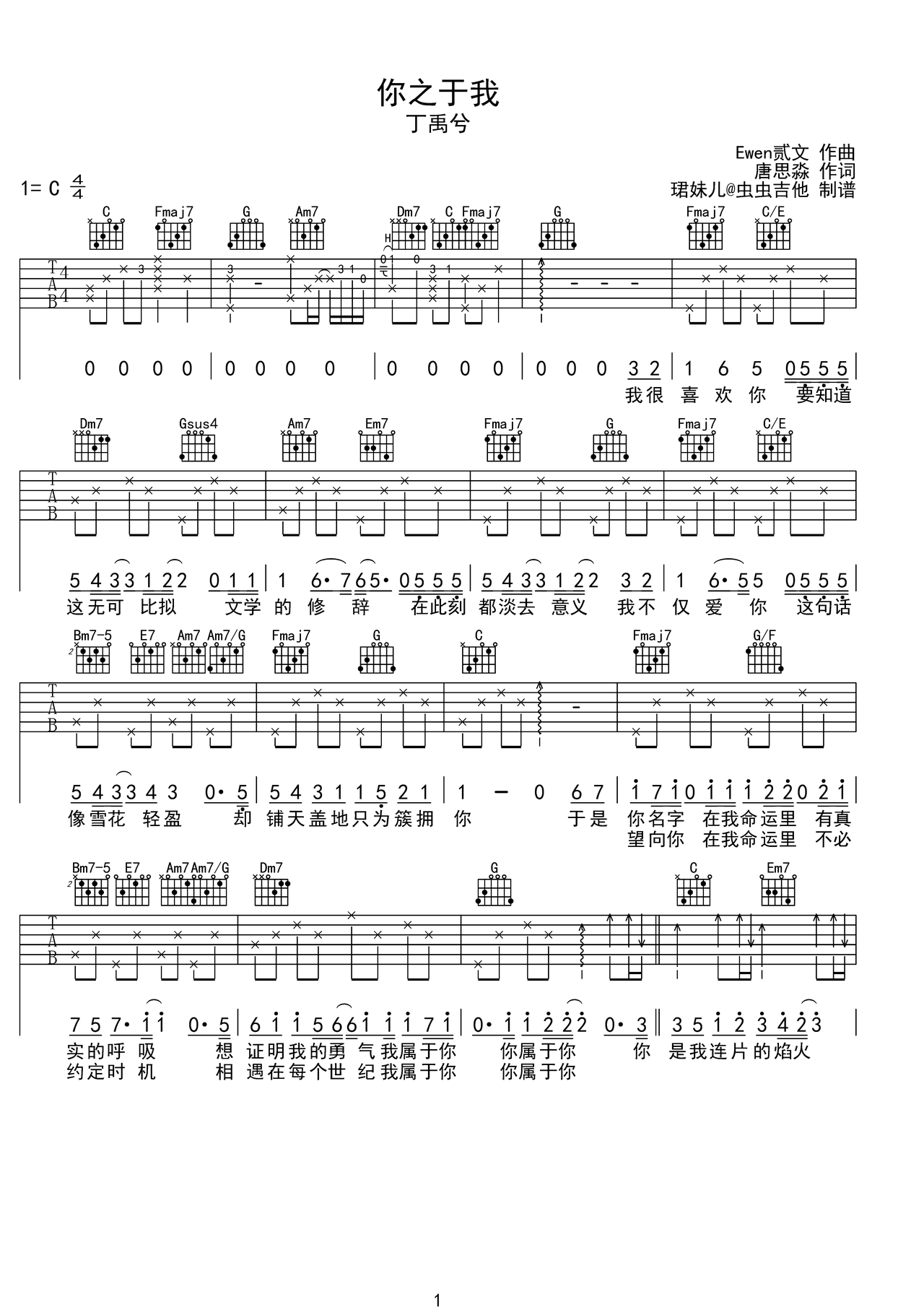 你之于我吉他谱-弹唱谱-c调-虫虫吉他