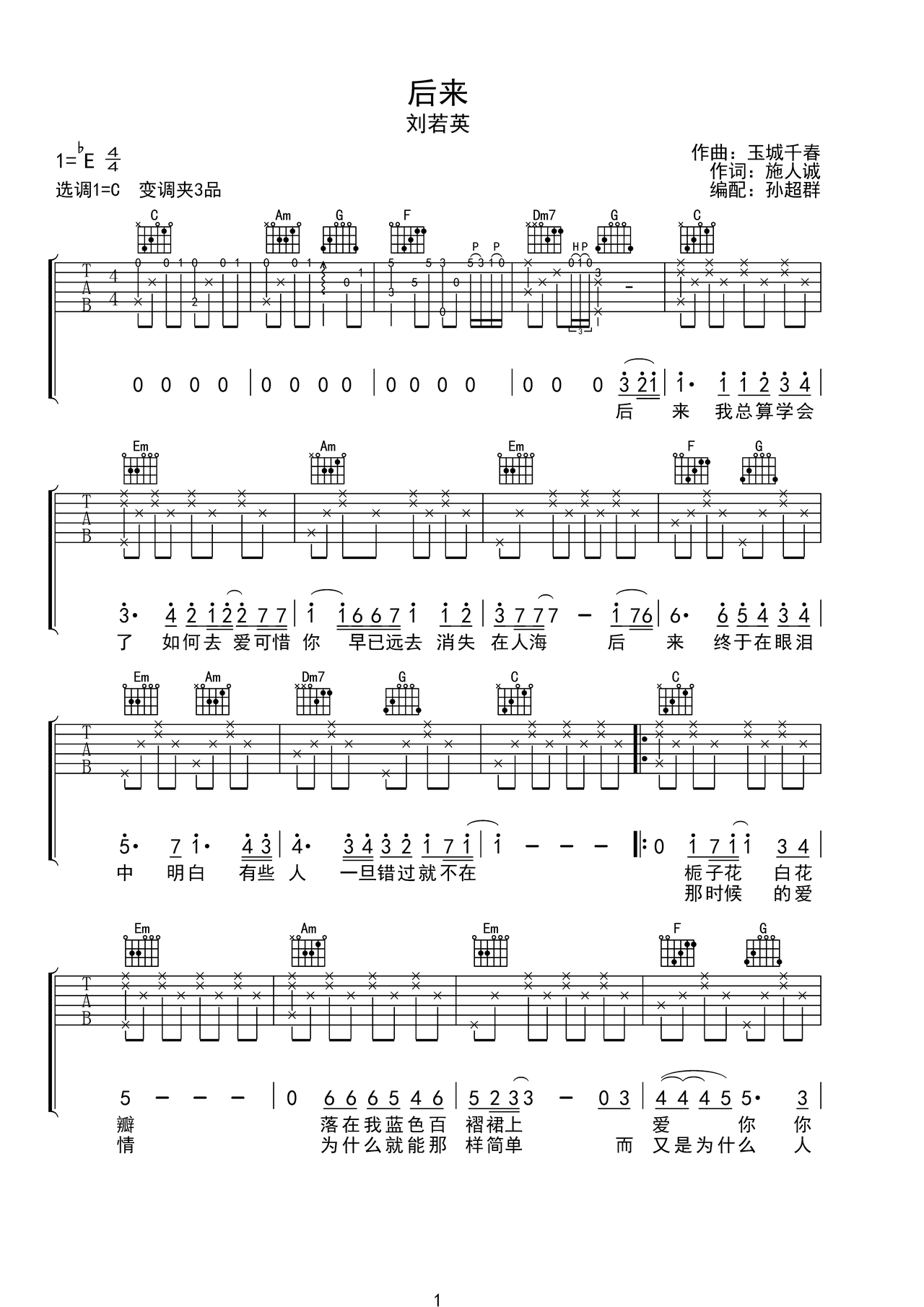 后来吉他谱-弹唱谱-c调-虫虫吉他