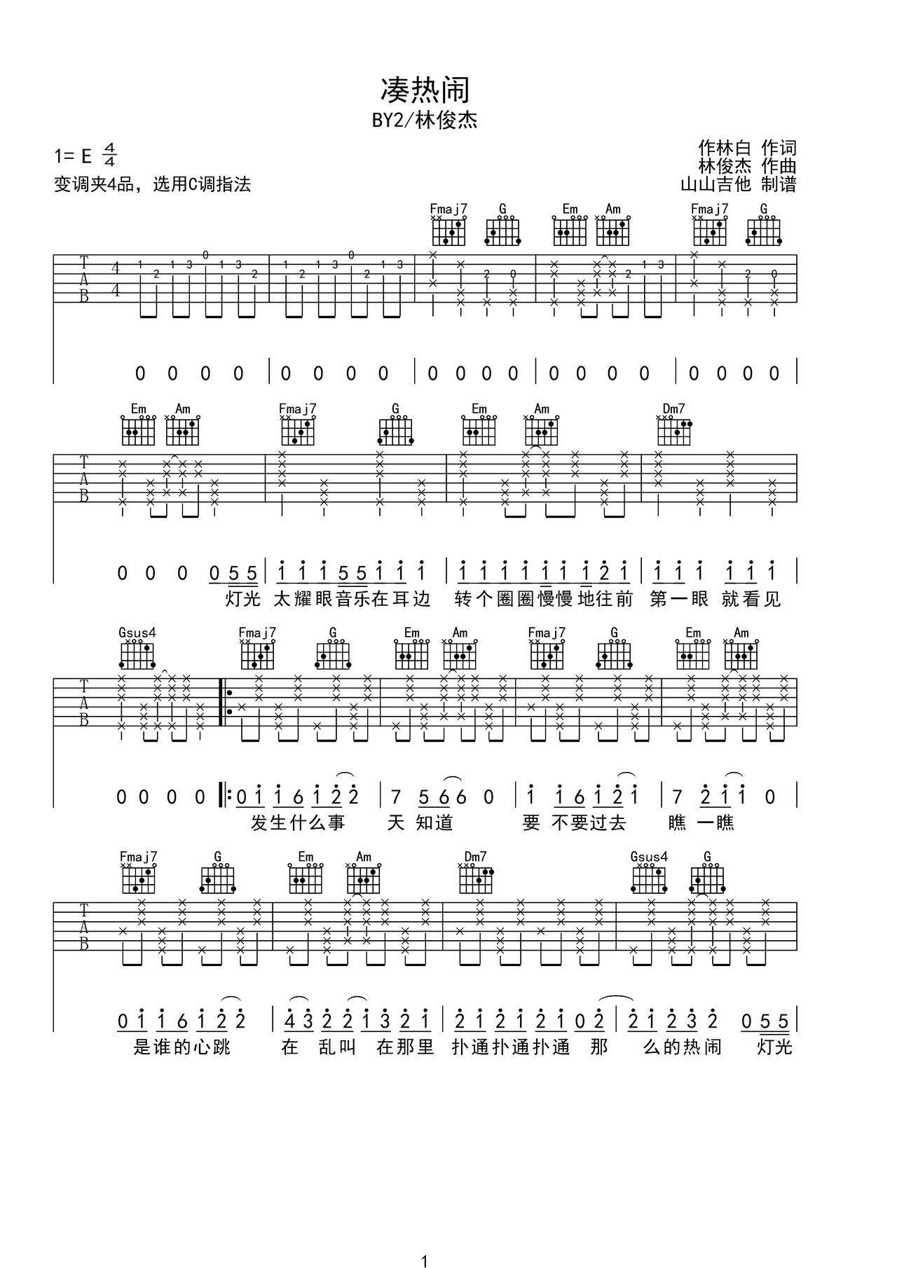 凑热闹吉他谱-弹唱谱-c调-虫虫吉他
