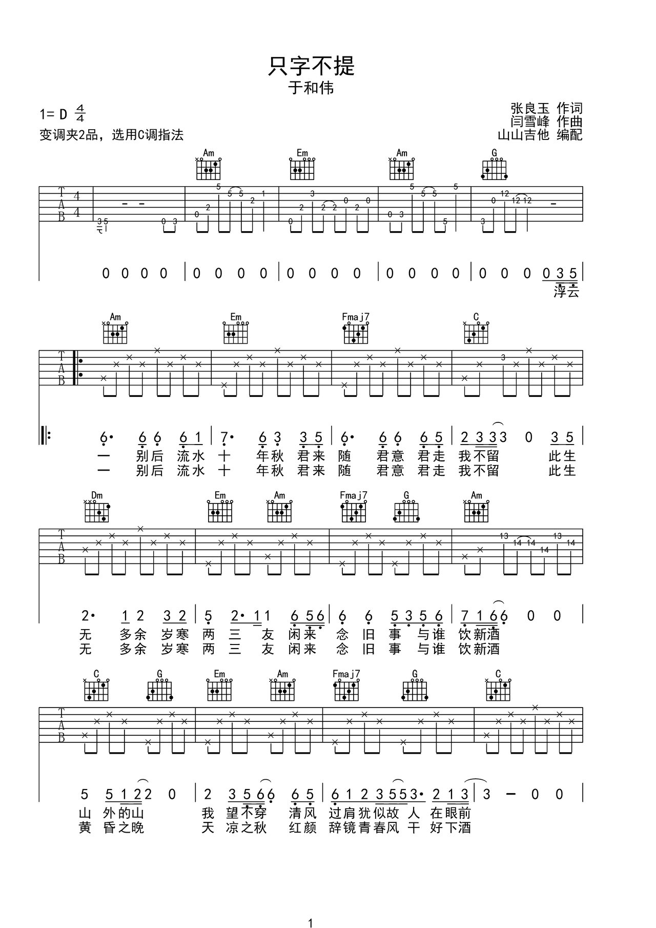 只字不提吉他谱-弹唱谱-c调-虫虫吉他