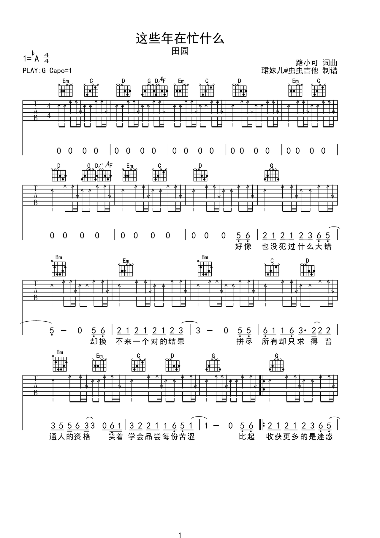 这些年在忙什么吉他谱-弹唱谱-g调-虫虫吉他