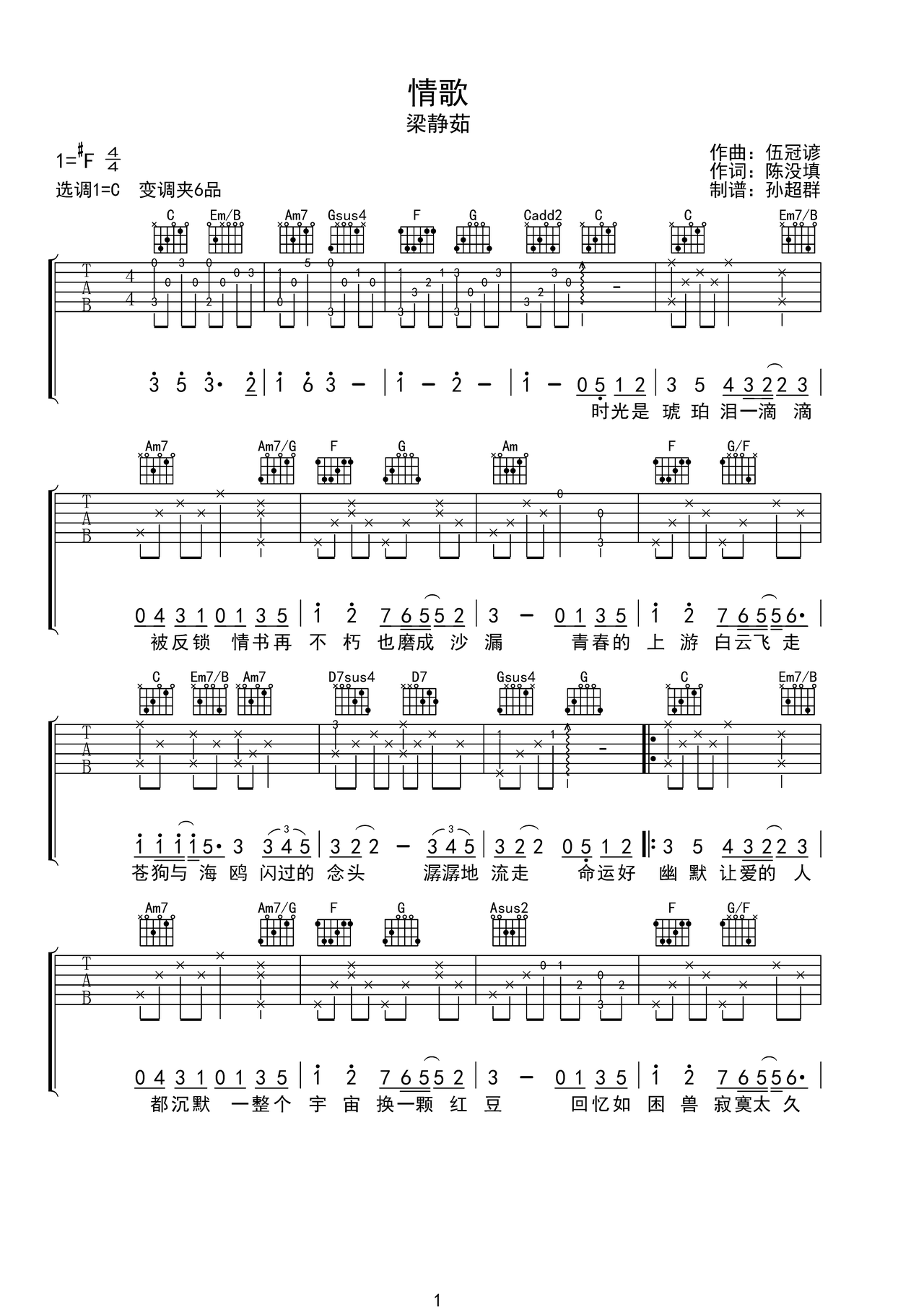 情歌吉他谱-弹唱谱-c调-虫虫吉他