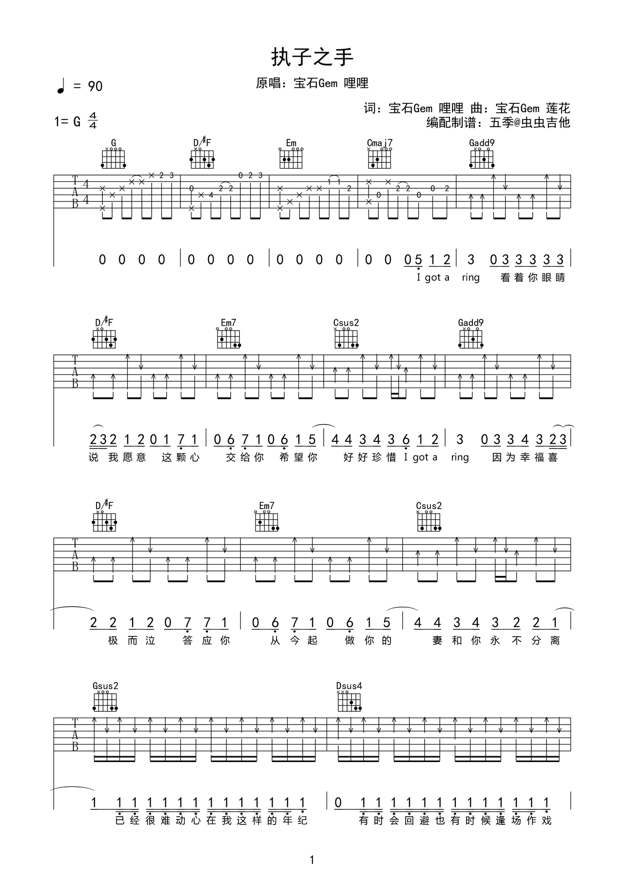 执子之手吉他谱-弹唱谱-g调-虫虫吉他