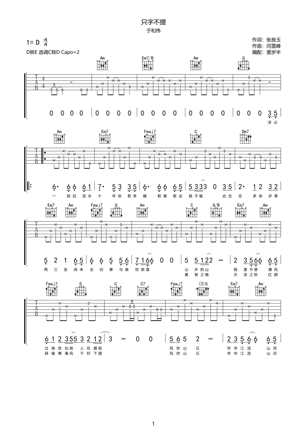 只字不提吉他谱-弹唱谱-d调-虫虫吉他