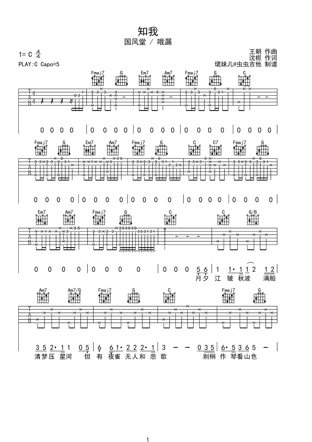 知我吉他谱-弹唱谱-c调-虫虫吉他