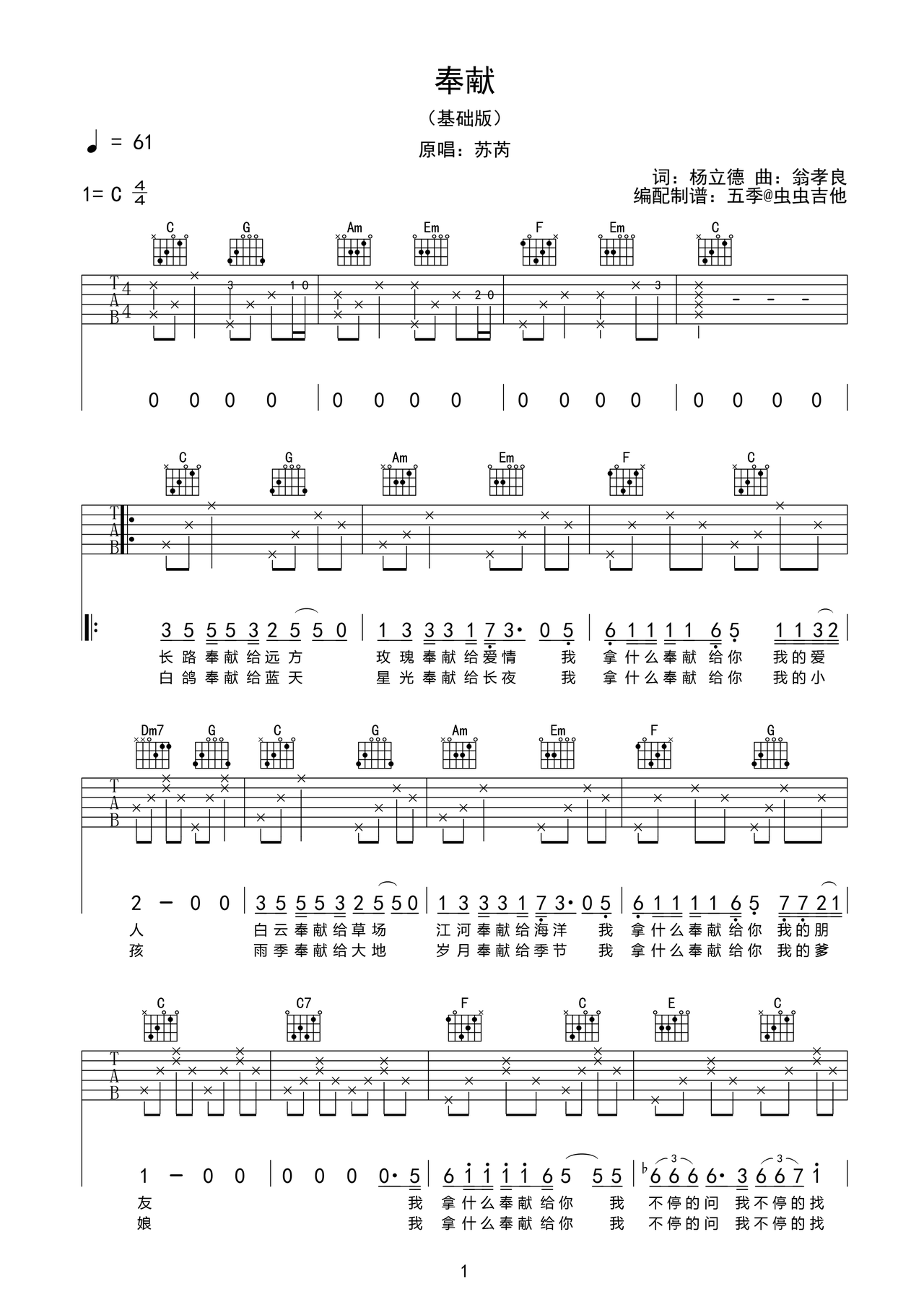 奉献吉他谱-弹唱谱-c调-虫虫吉他