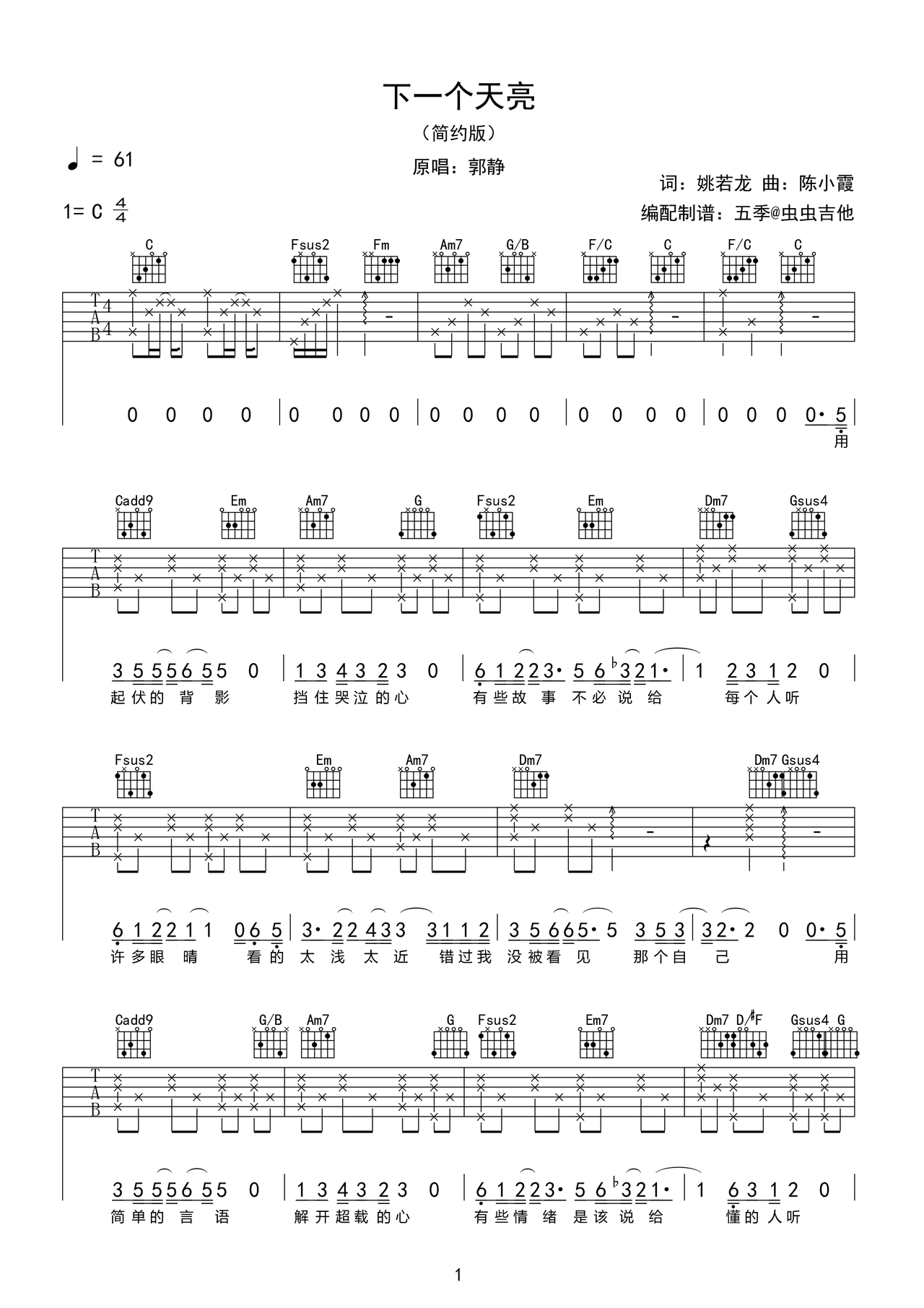 下一个天亮吉他谱-弹唱谱-c调-虫虫吉他