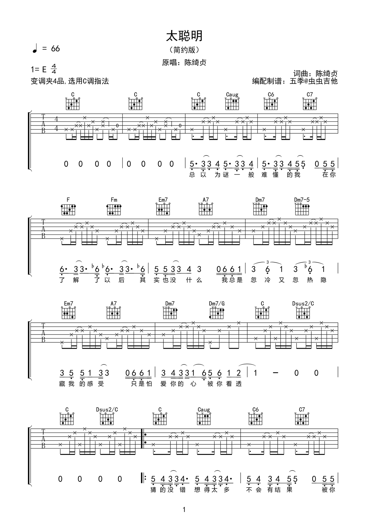 太聪明吉他谱-弹唱谱-e调-虫虫吉他
