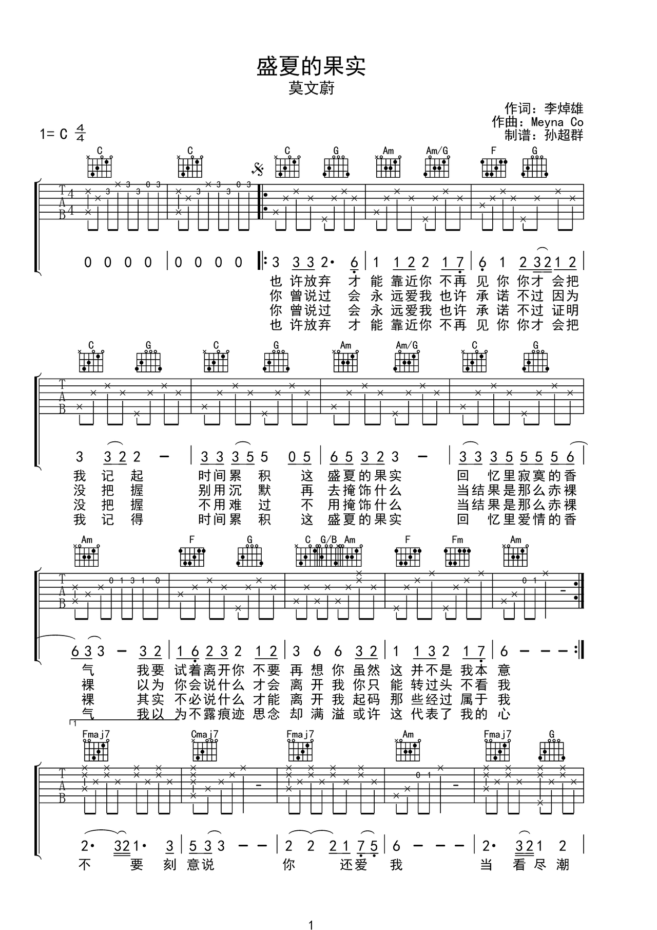 盛夏的果实吉他谱-弹唱谱-c调-虫虫吉他