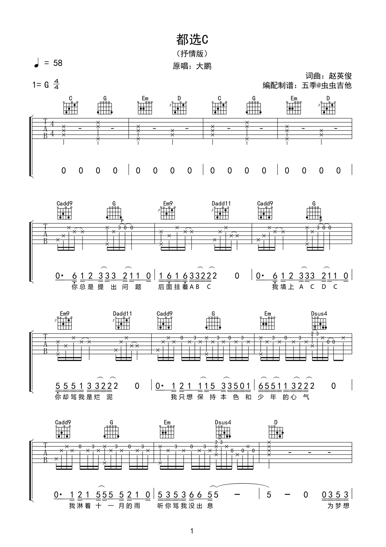 都选C吉他谱-弹唱谱-g调-虫虫吉他