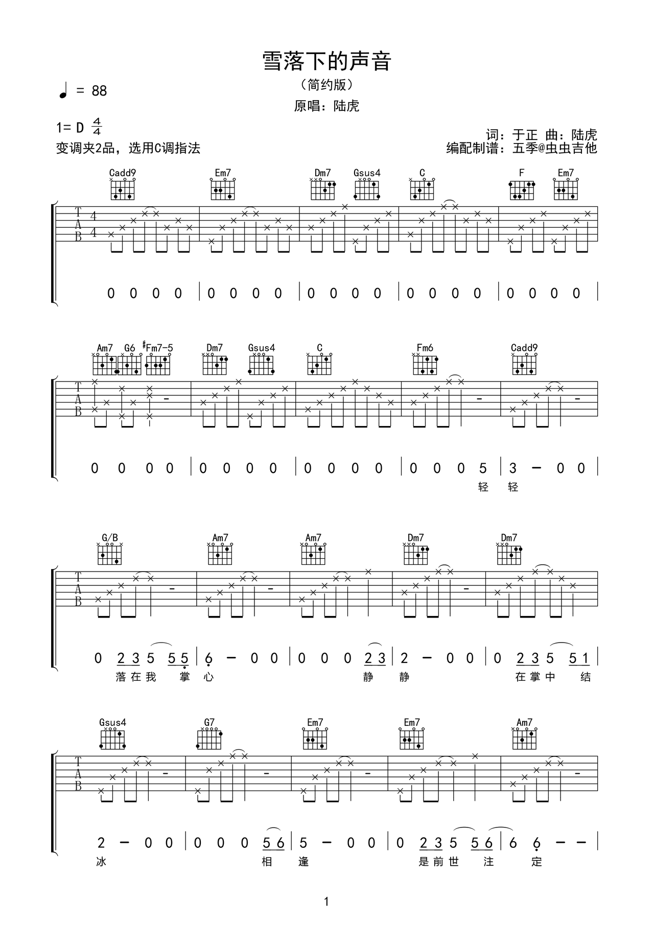 雪落下的声音吉他谱-弹唱谱-d调-虫虫吉他