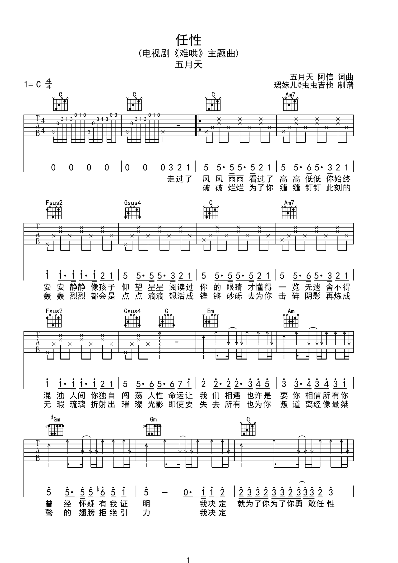 任性吉他谱-弹唱谱-c调-虫虫吉他