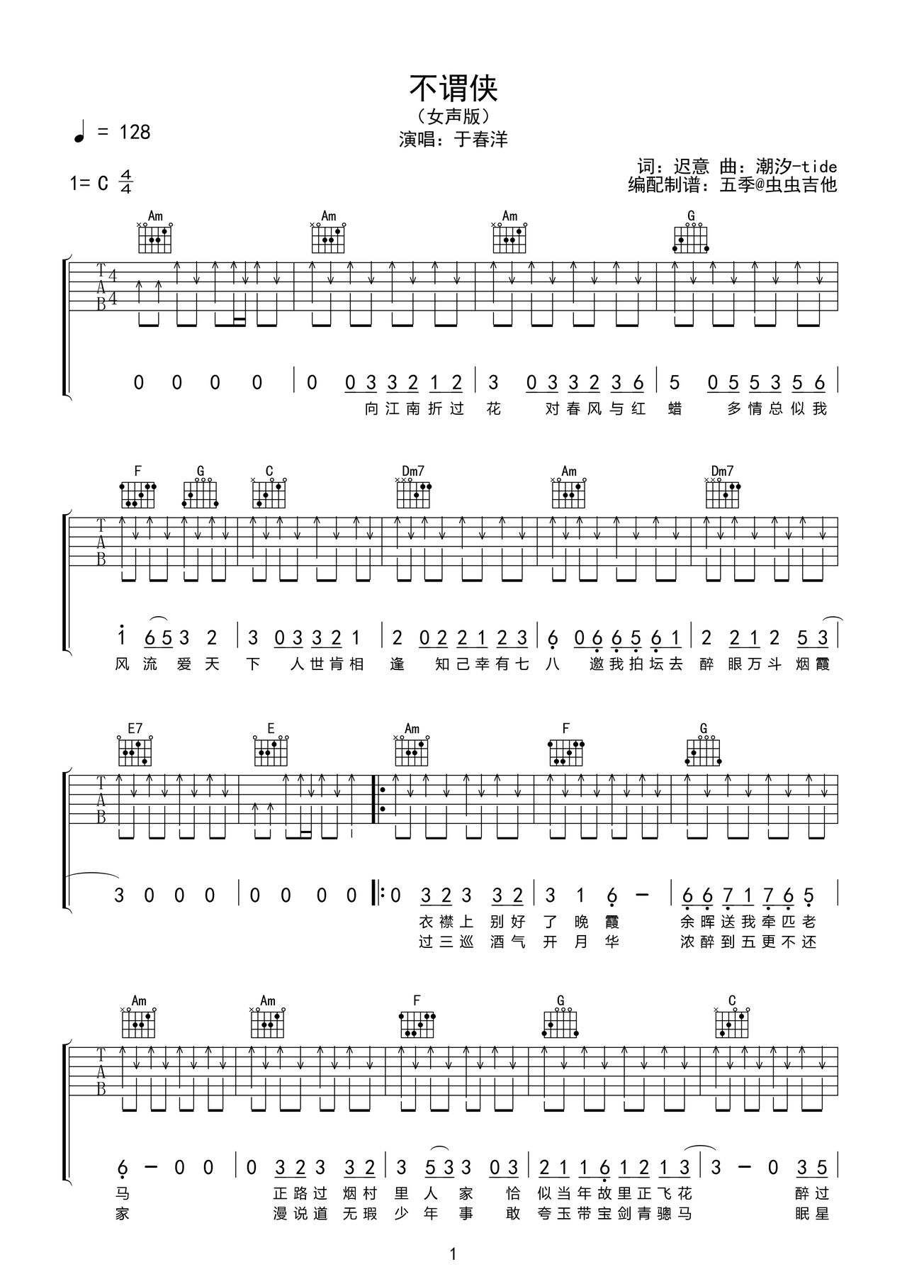 不谓侠吉他谱-弹唱谱-a调-虫虫吉他