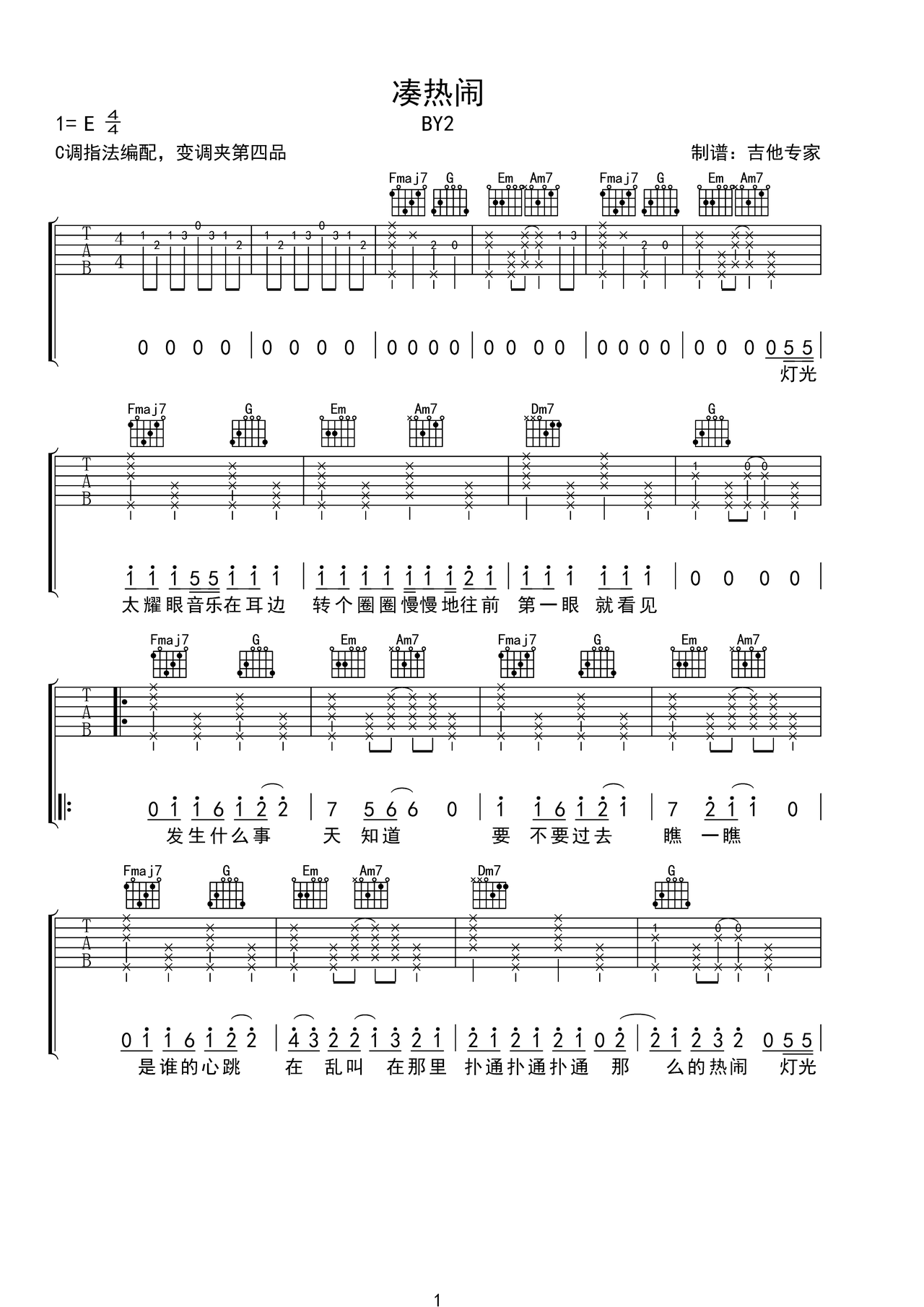 凑热闹吉他谱-弹唱谱-c调-虫虫吉他