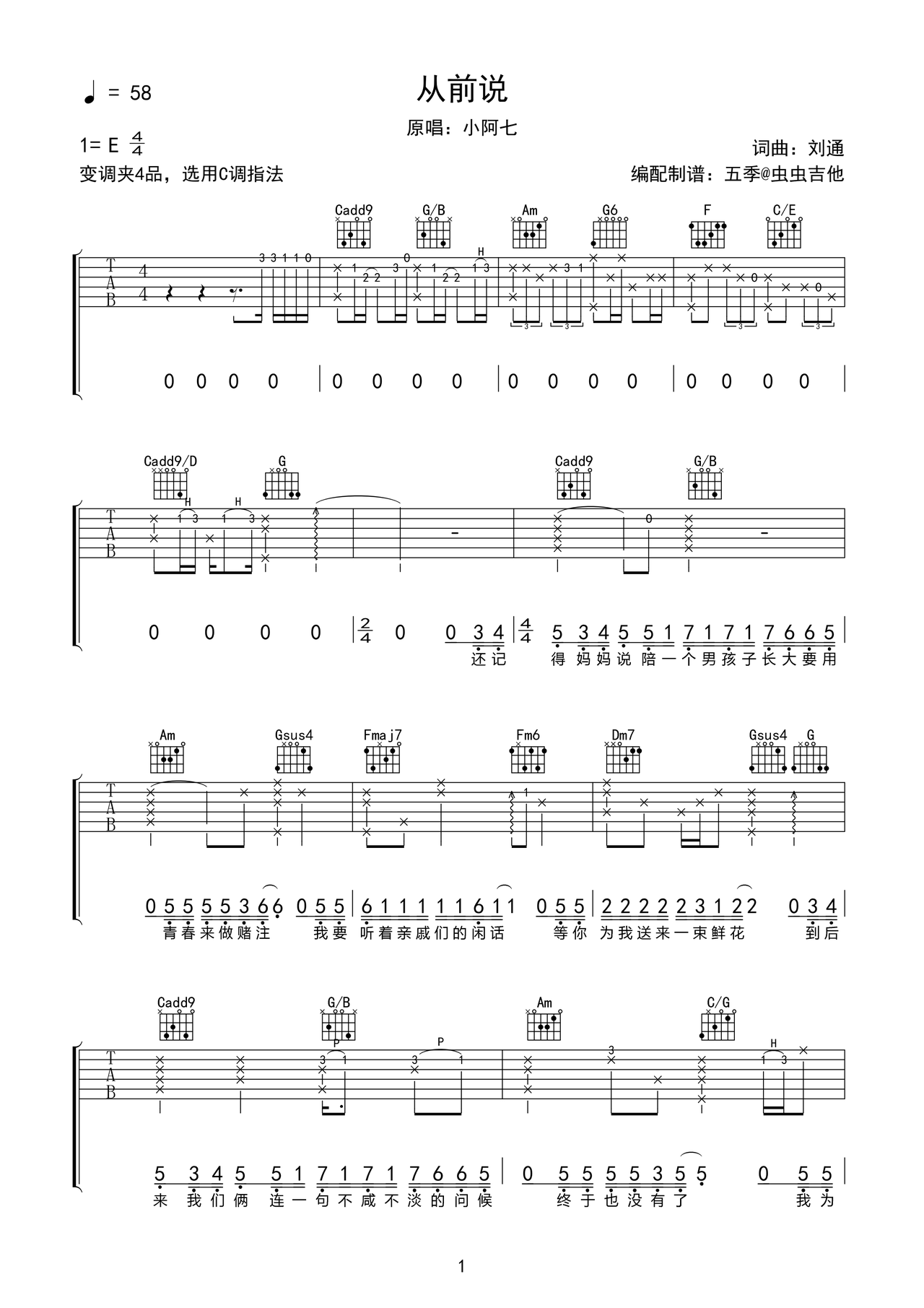 从前说吉他谱-弹唱谱-e调-虫虫吉他