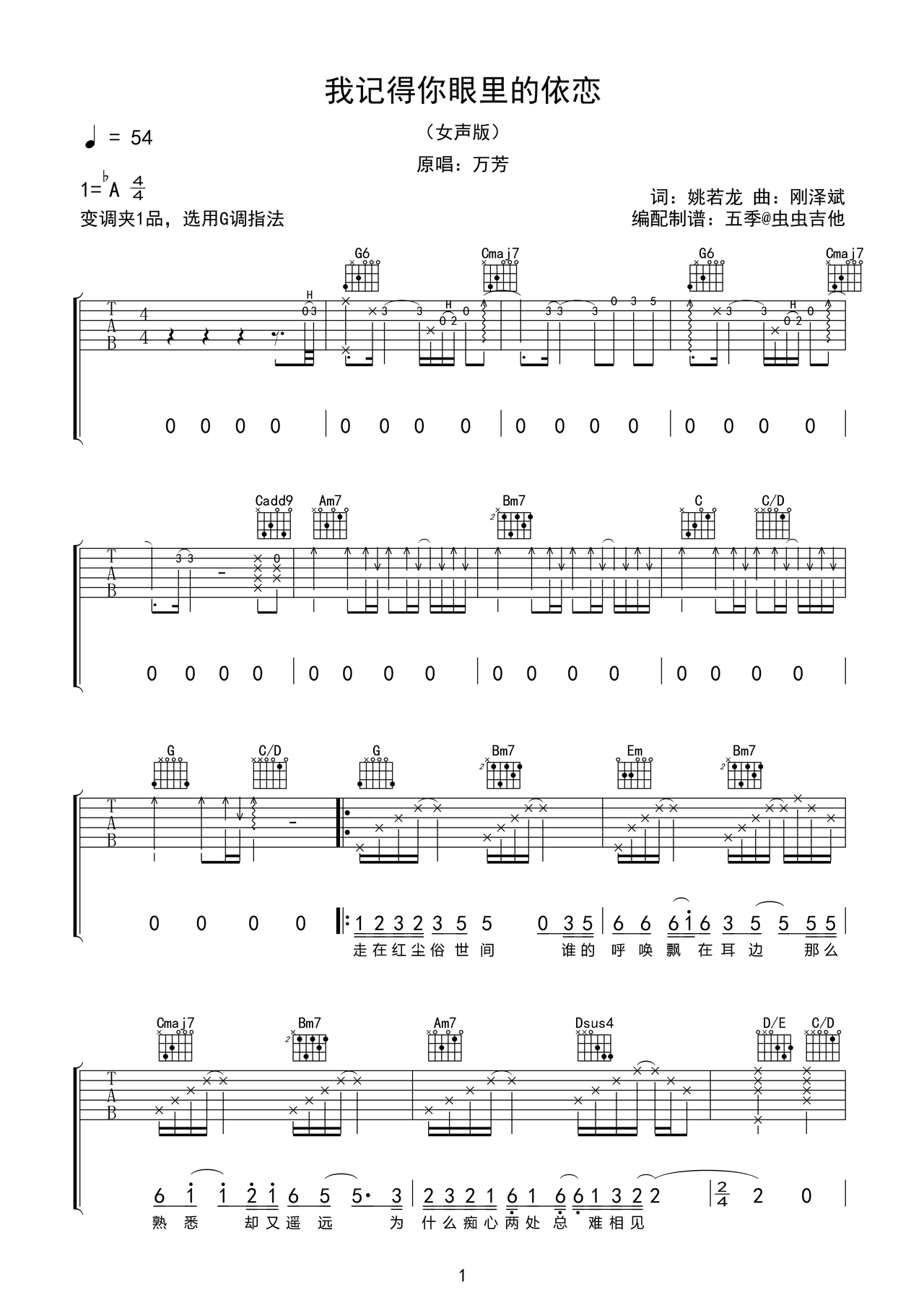 你是我眼里的依恋吉他谱-弹唱谱-ab调-虫虫吉他