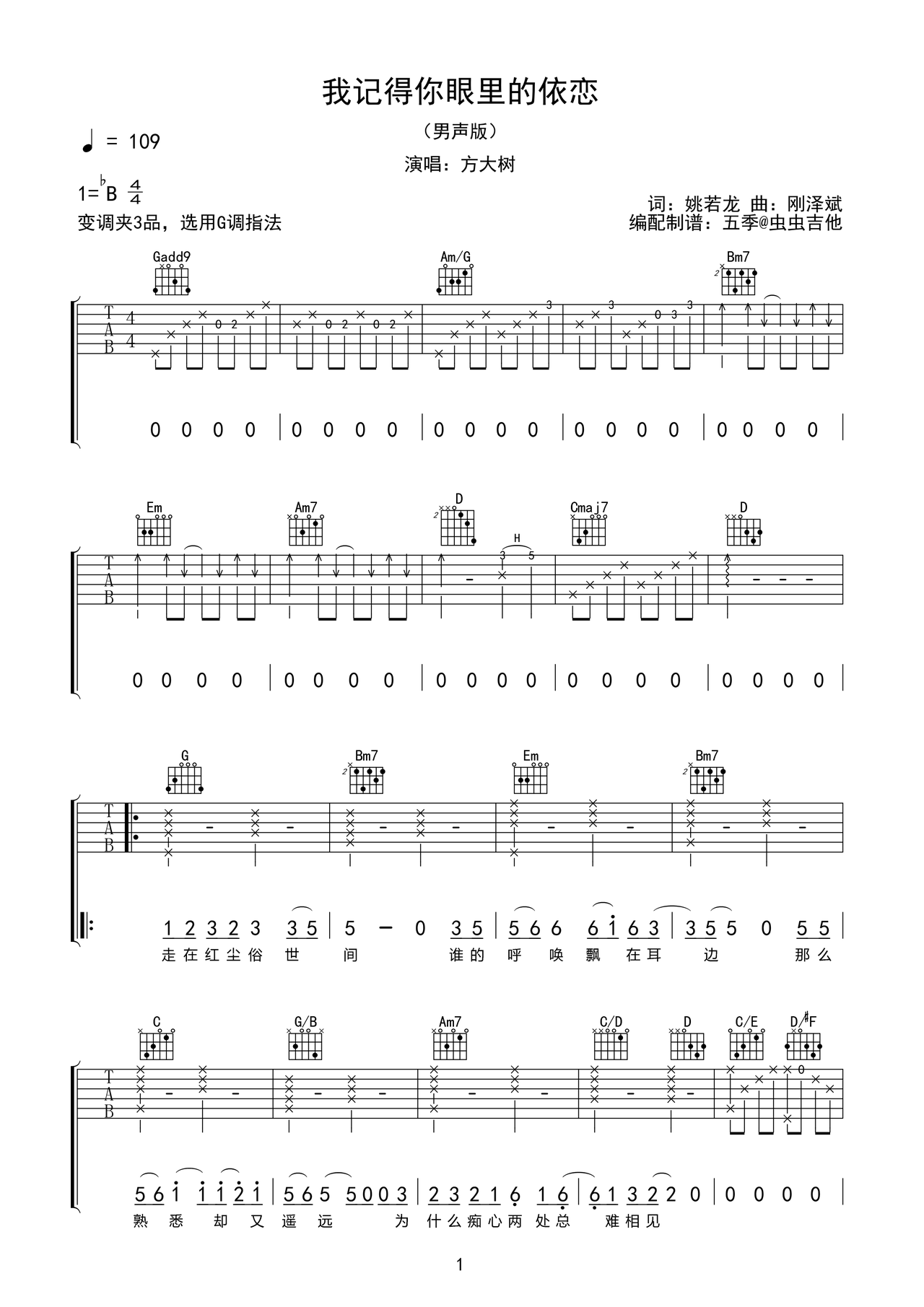 我记得你眼里的依恋吉他谱-弹唱谱-bb调-虫虫吉他