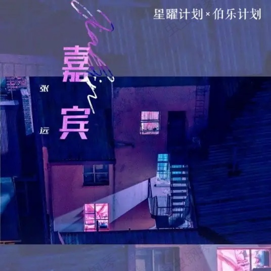 嘉宾钢琴谱预览