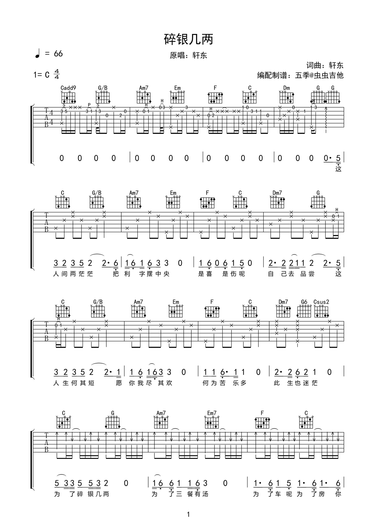 碎银几两吉他谱-弹唱谱-c调-虫虫吉他