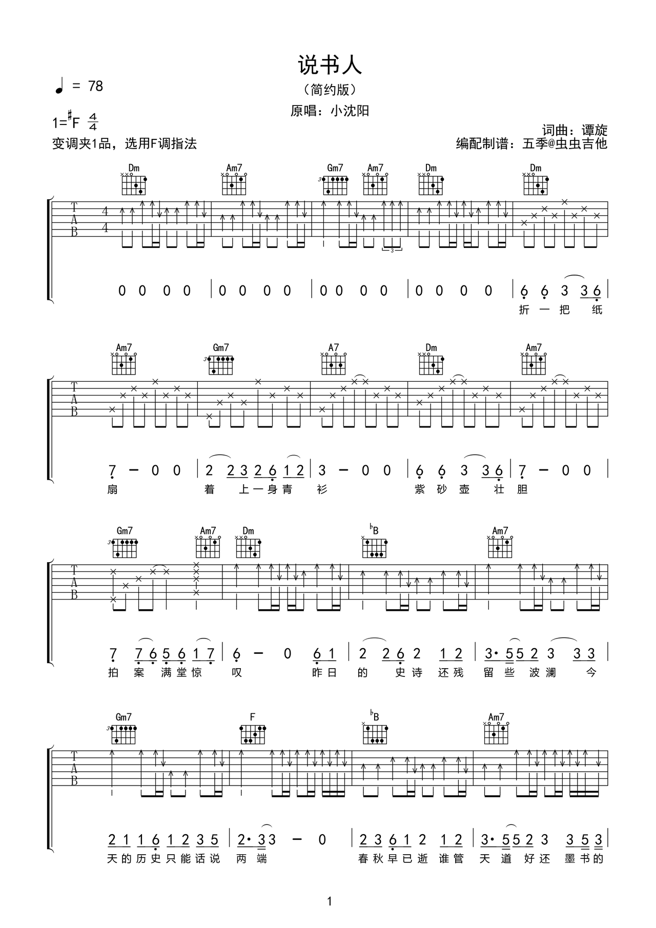 说书人吉他谱-弹唱谱-d#调-虫虫吉他