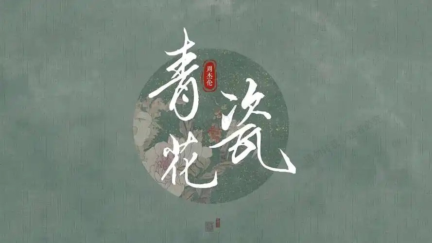 青花瓷钢琴谱预览