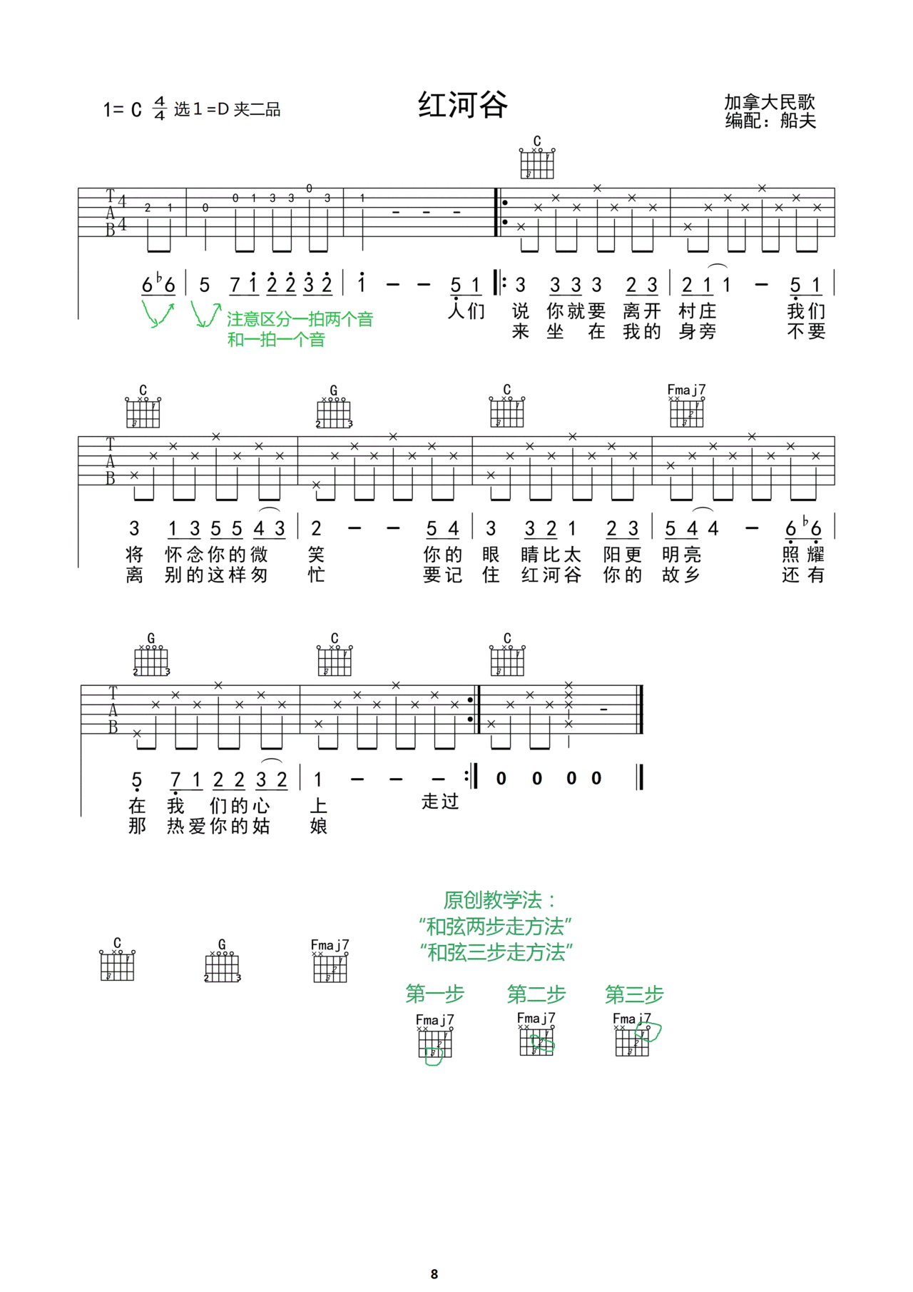 红河谷吉他谱-弹唱谱-c调-虫虫吉他