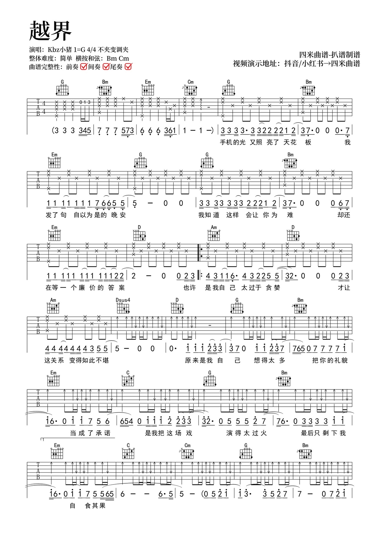 越界吉他谱-弹唱谱-g调-虫虫吉他
