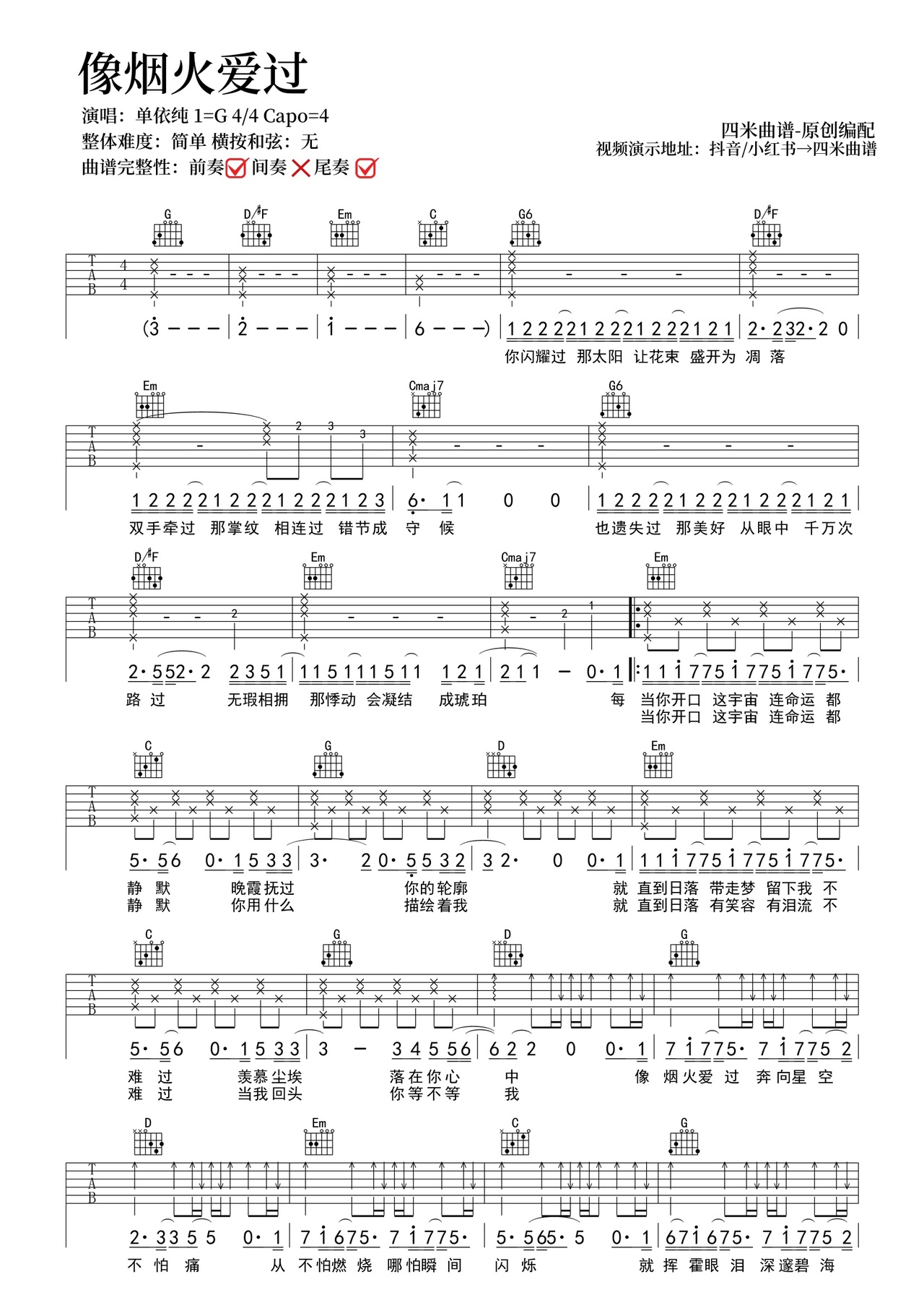 像烟火爱过吉他谱-弹唱谱-c调-虫虫吉他