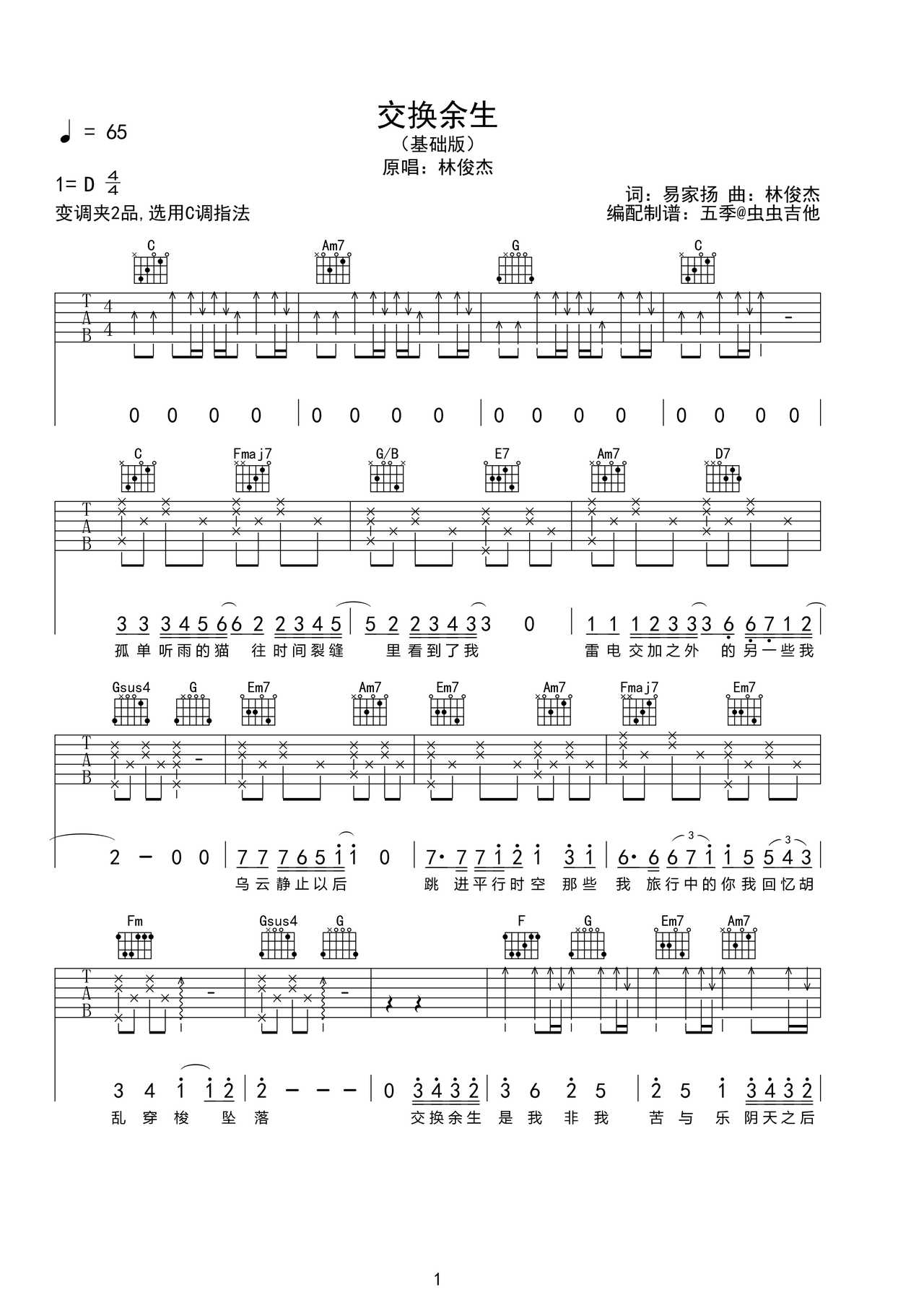 交换余生吉他谱-弹唱谱-d调-虫虫吉他