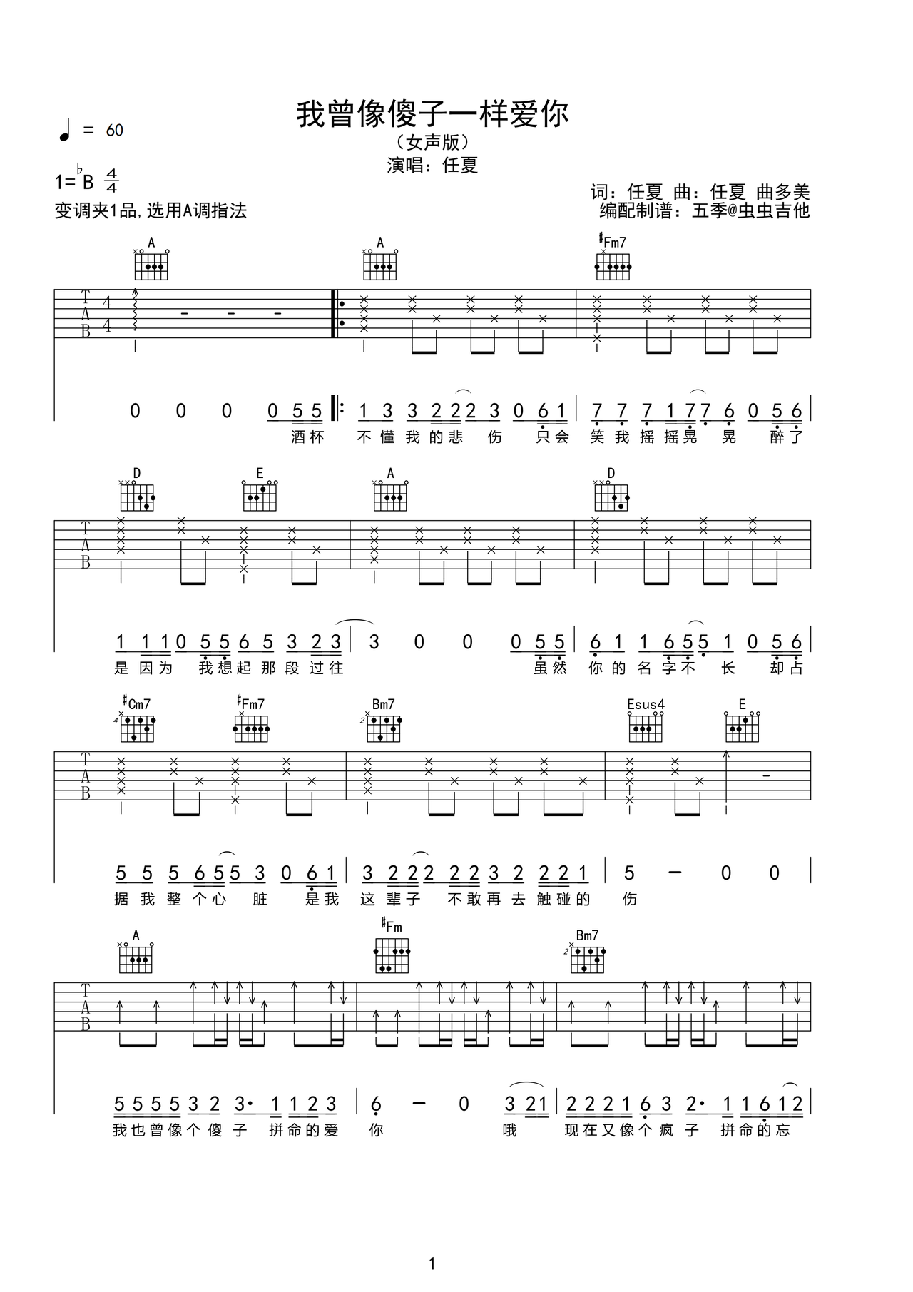 我曾像傻子一样爱你吉他谱-弹唱谱-bb调-虫虫吉他