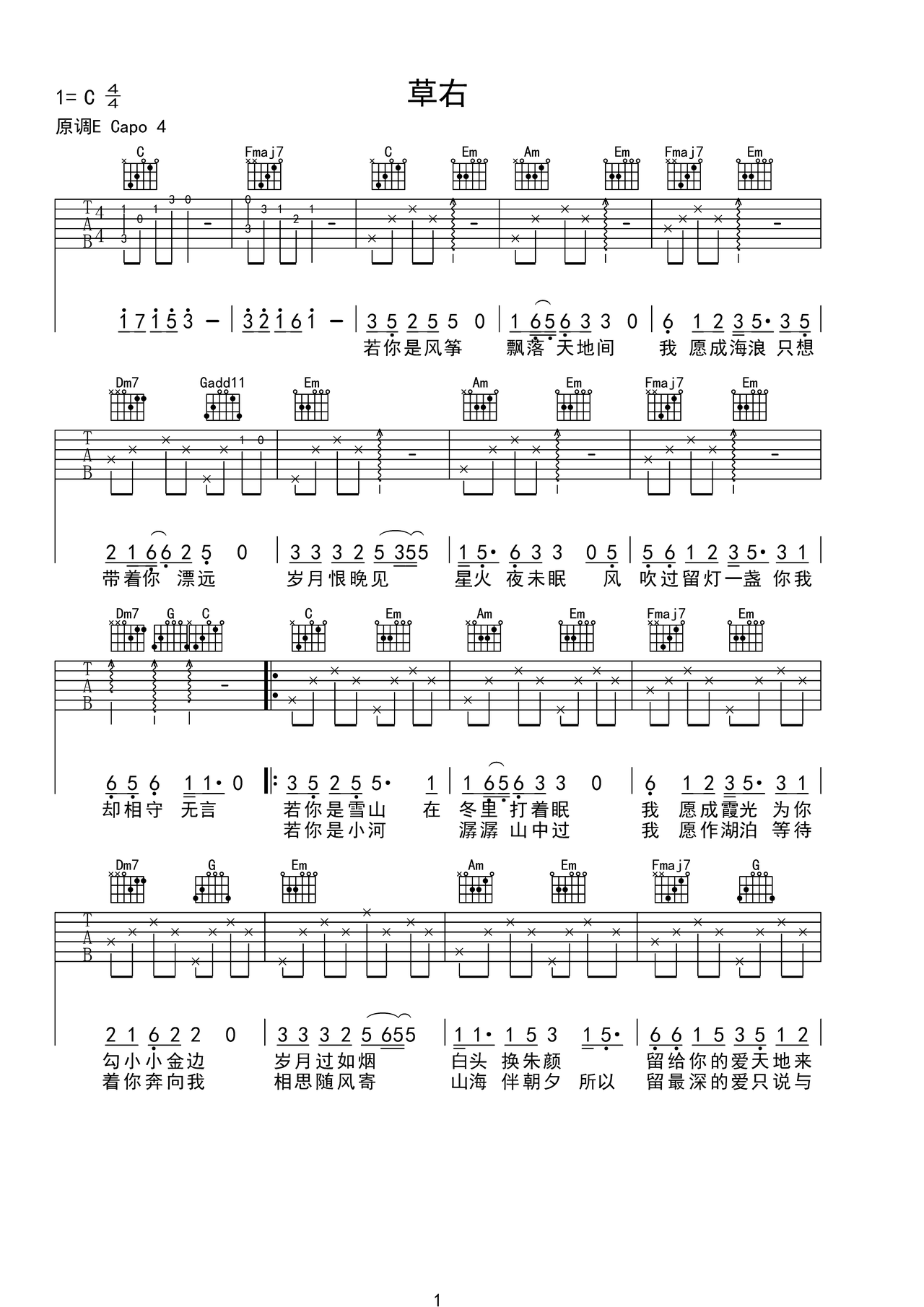 草右吉他谱-弹唱谱-c调-虫虫吉他