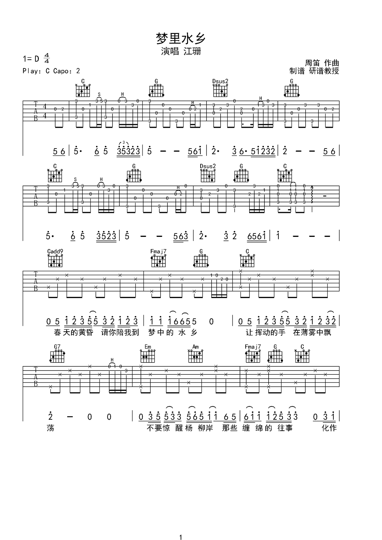梦里水乡吉他谱-弹唱谱-c调-虫虫吉他