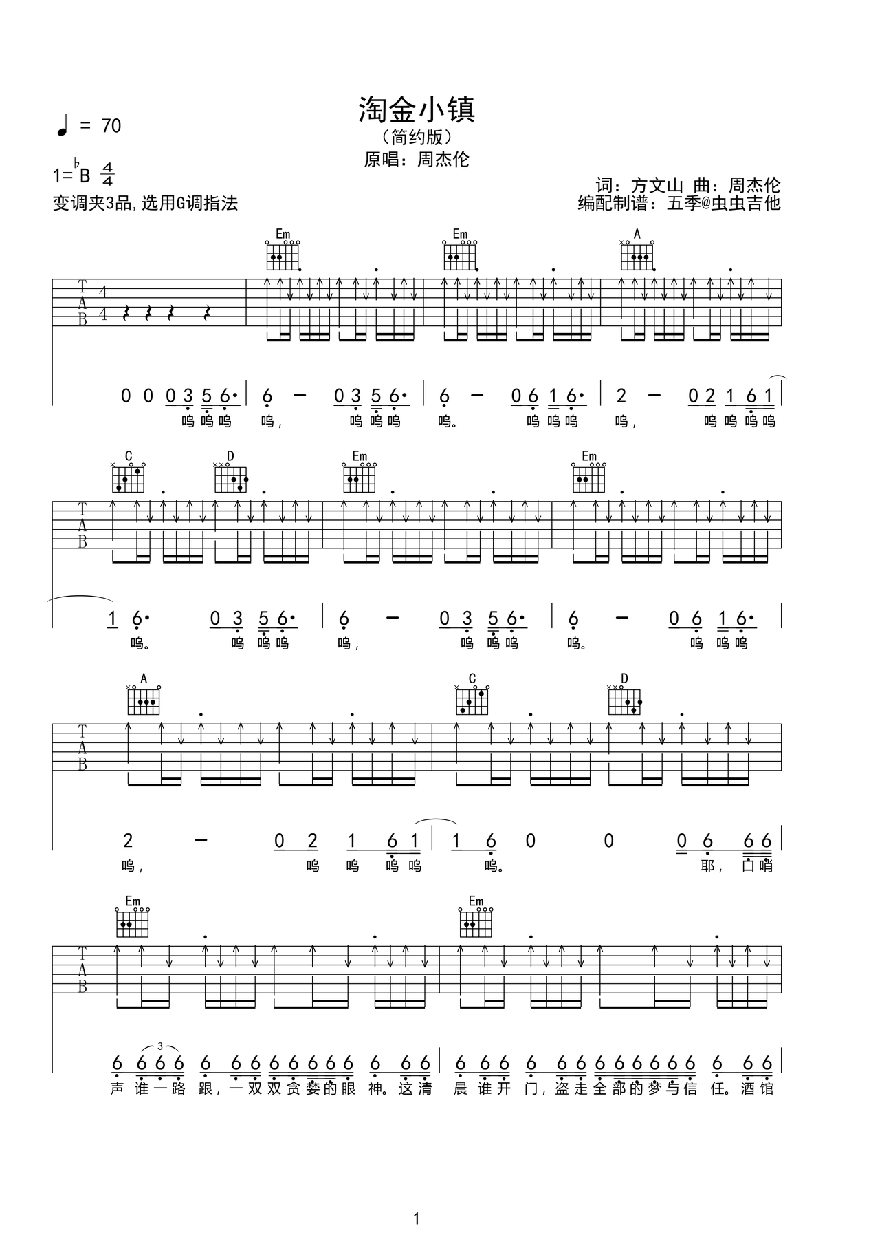 淘金小镇吉他谱-弹唱谱-g调-虫虫吉他