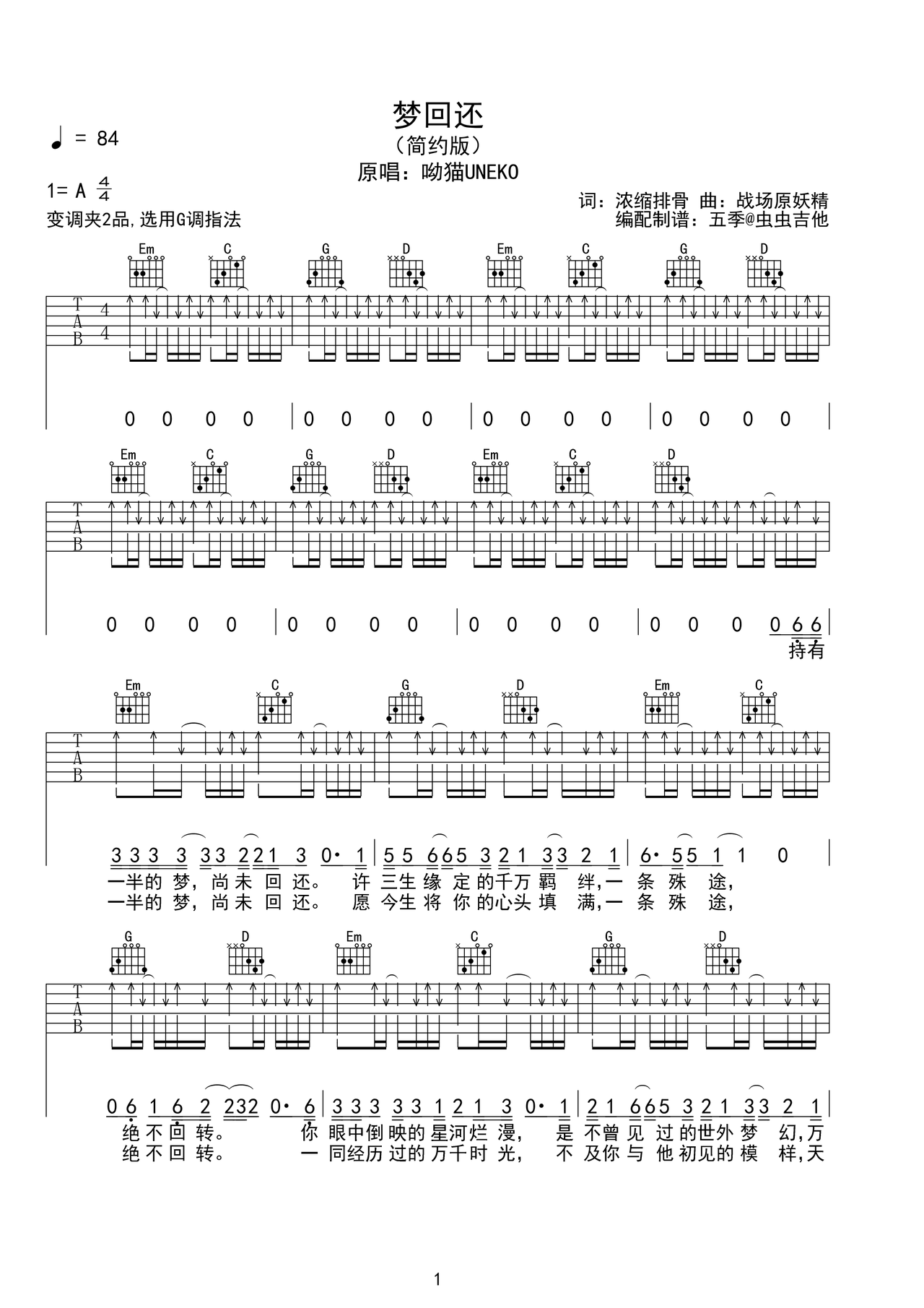 梦回还吉他谱-弹唱谱-f#调-虫虫吉他