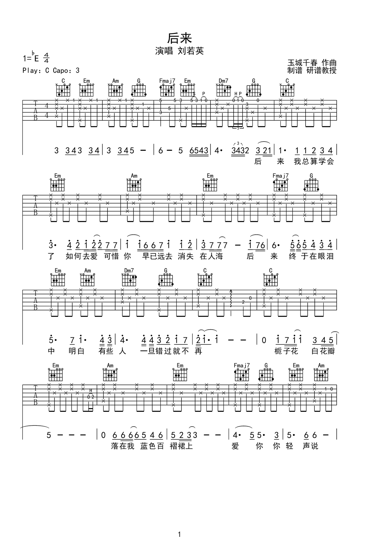 后来吉他谱-弹唱谱-c调-虫虫吉他