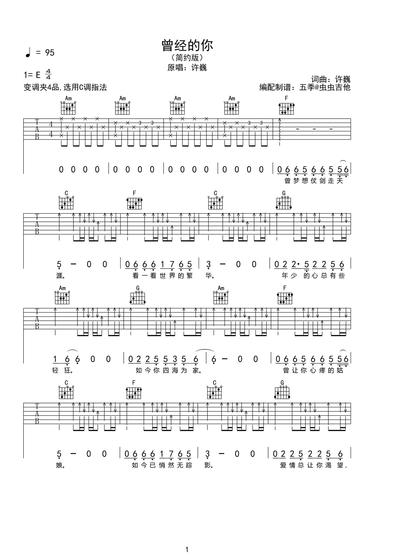 曾经的你吉他谱-弹唱谱-c#调-虫虫吉他