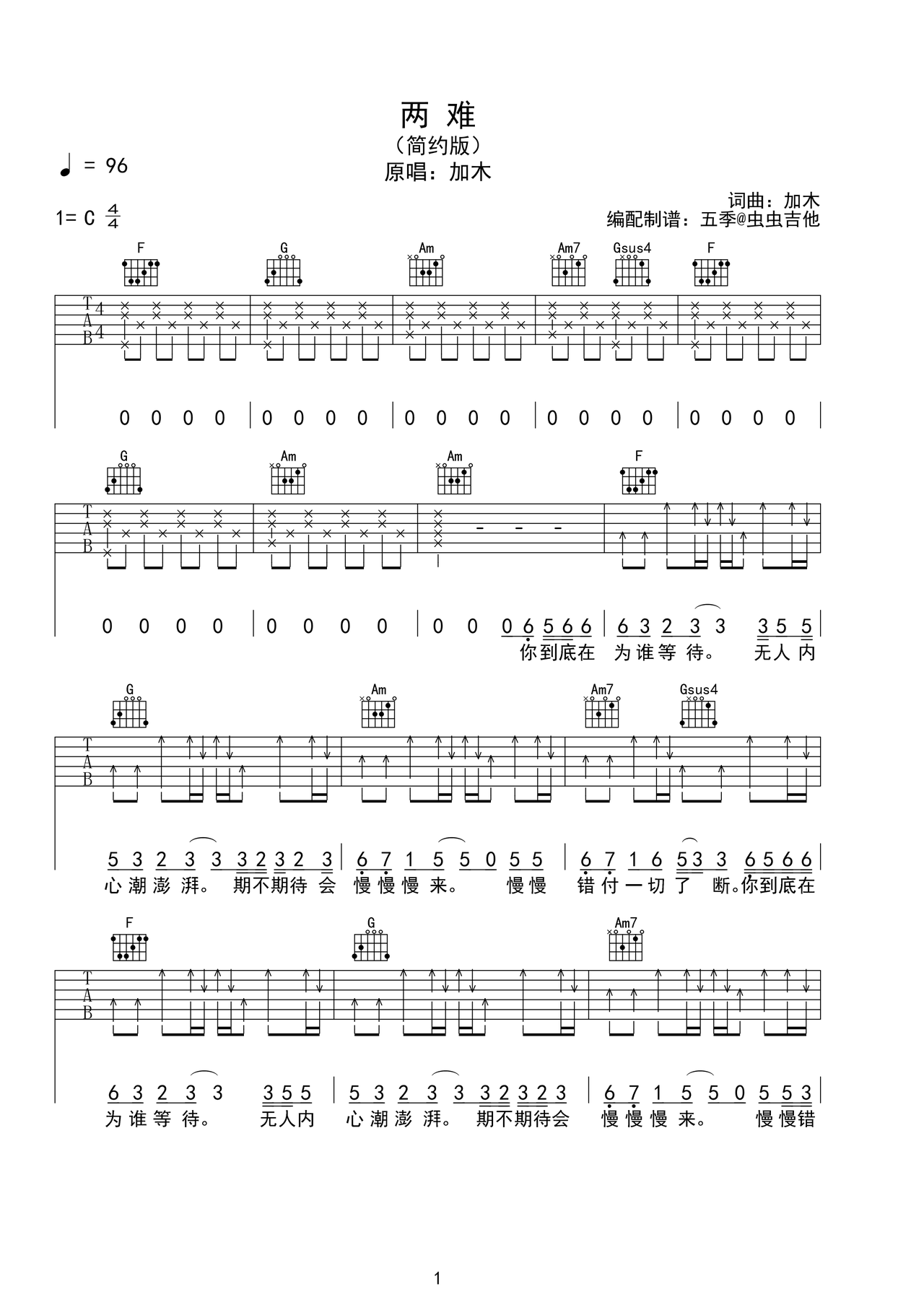 两难吉他谱-弹唱谱-c调-虫虫吉他