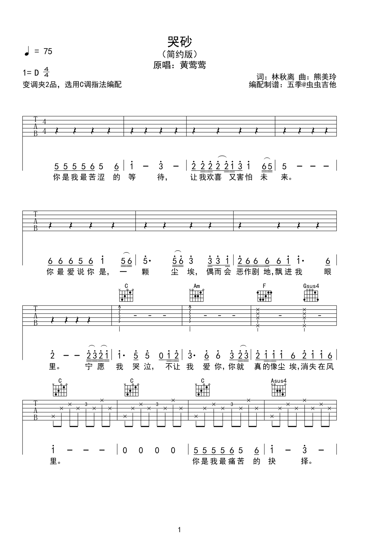 哭砂吉他谱-弹唱谱-d调-虫虫吉他