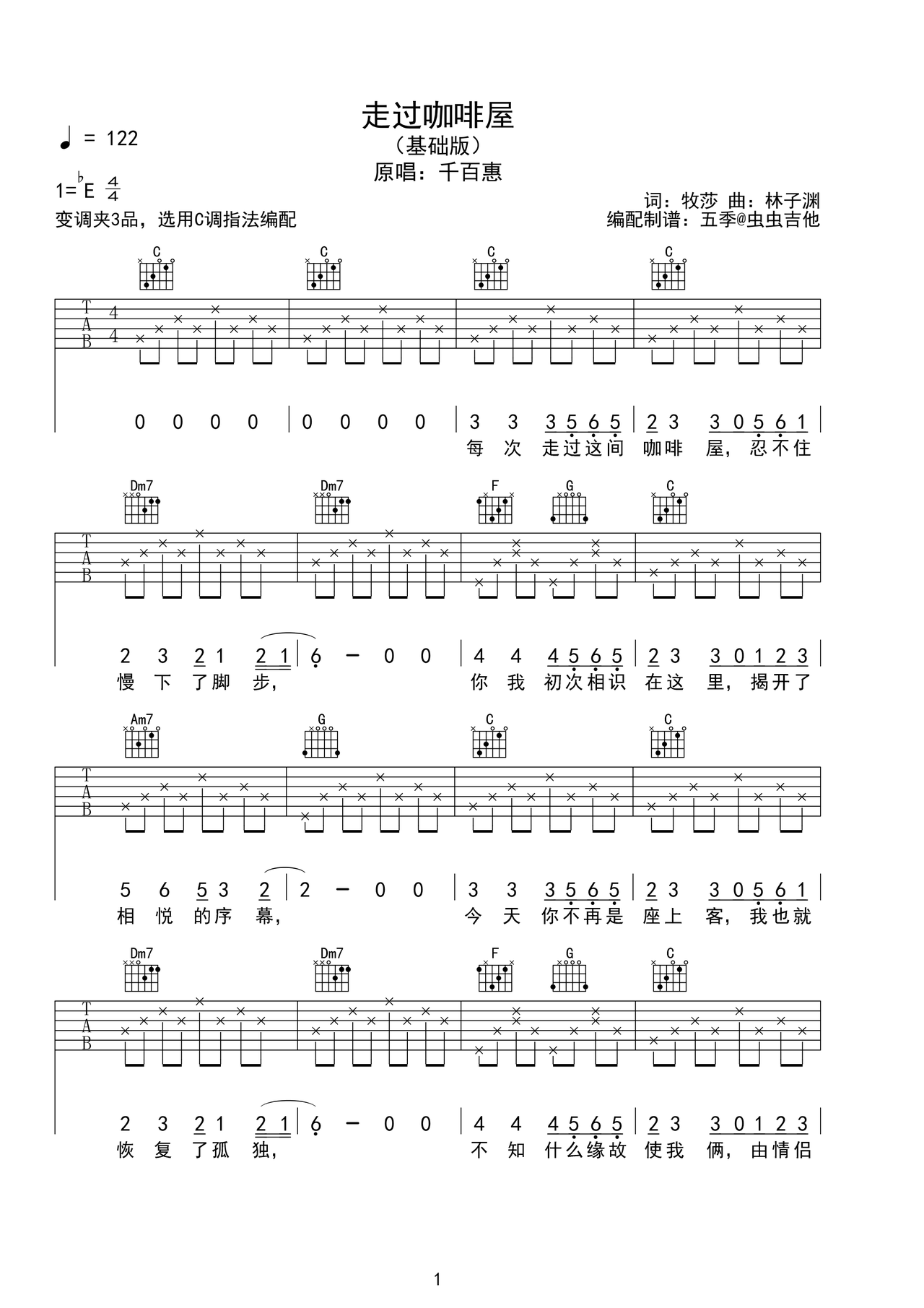 走过咖啡屋吉他谱-弹唱谱-eb调-虫虫吉他