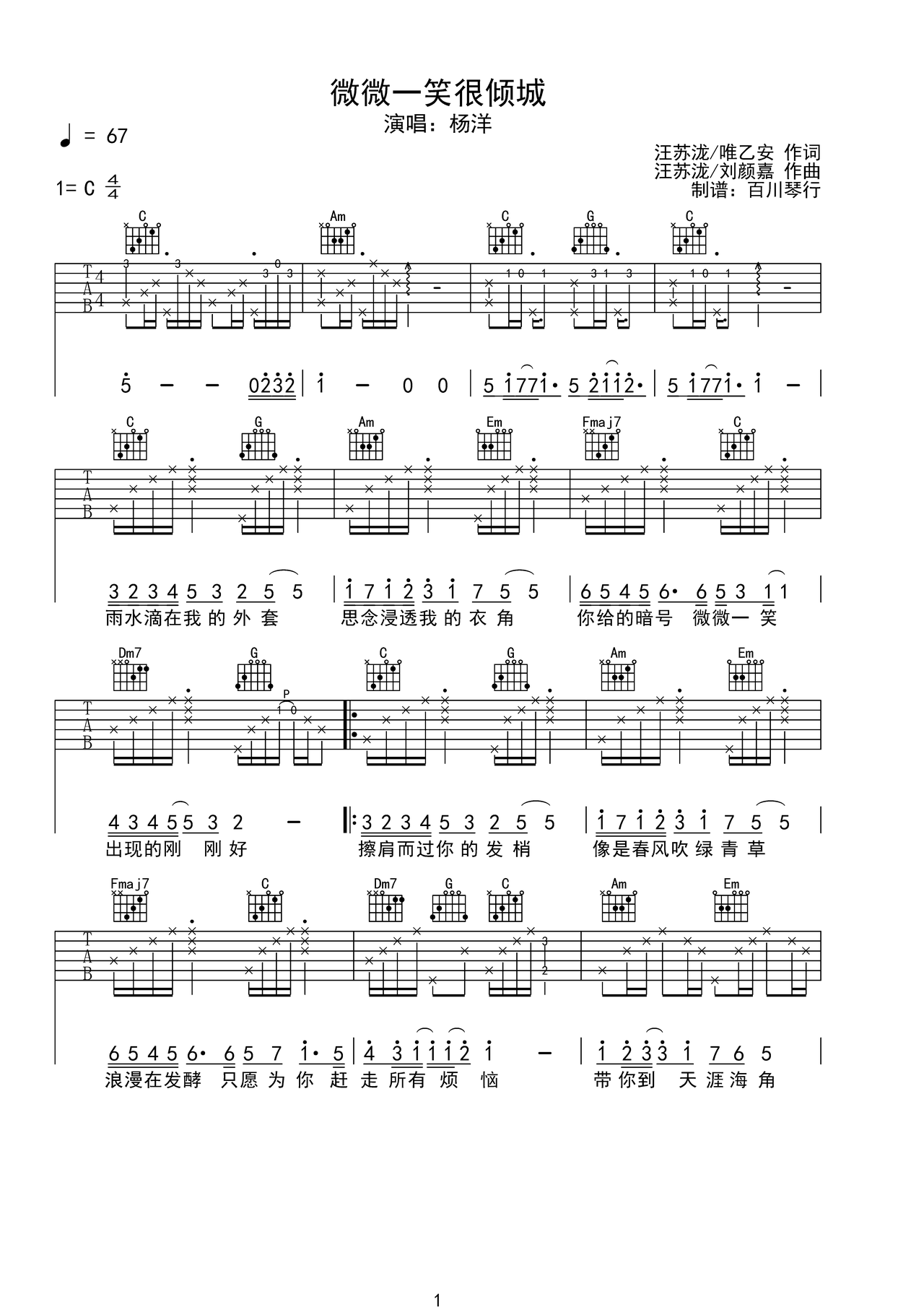 微微一笑很倾城吉他谱-弹唱谱-c调-虫虫吉他