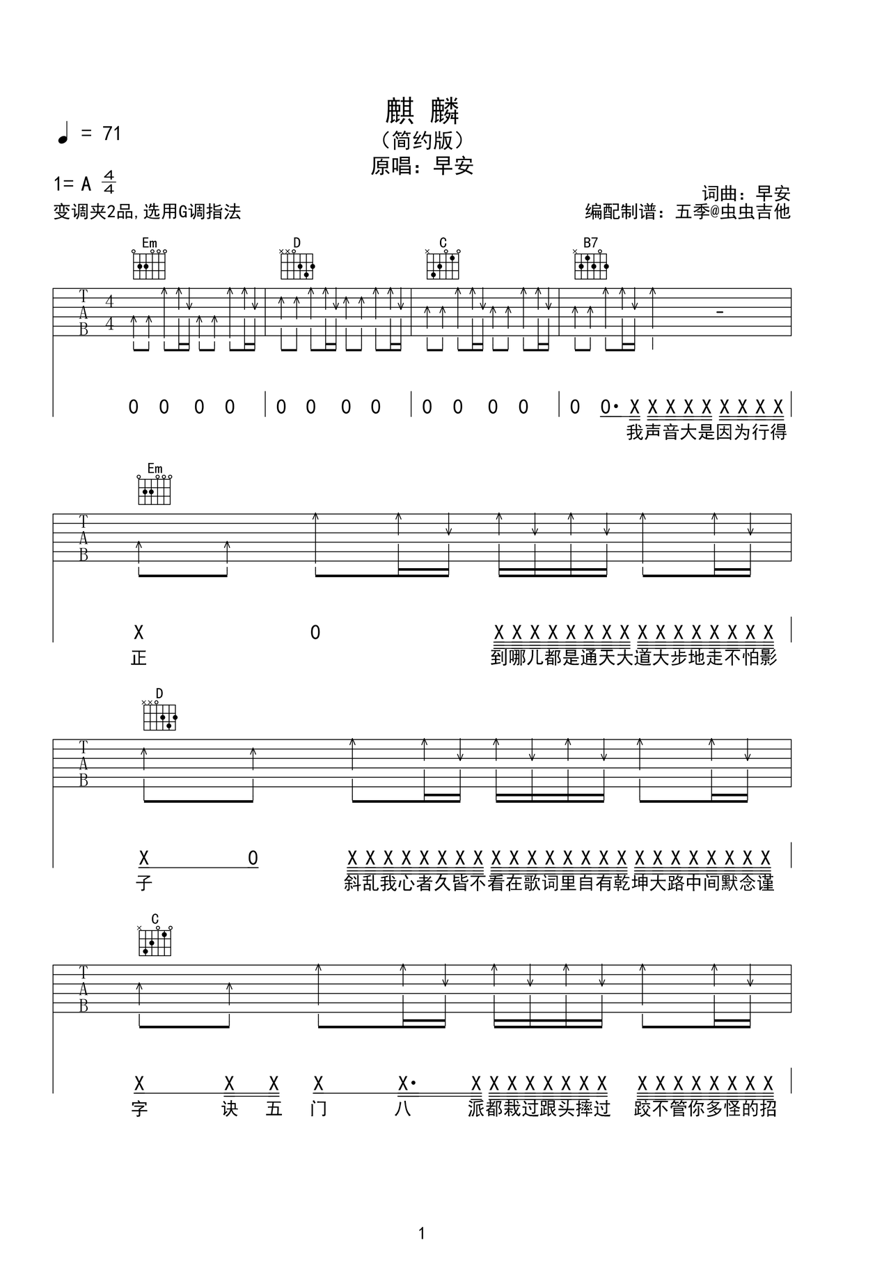 麒麟吉他谱-弹唱谱-f#调-虫虫吉他