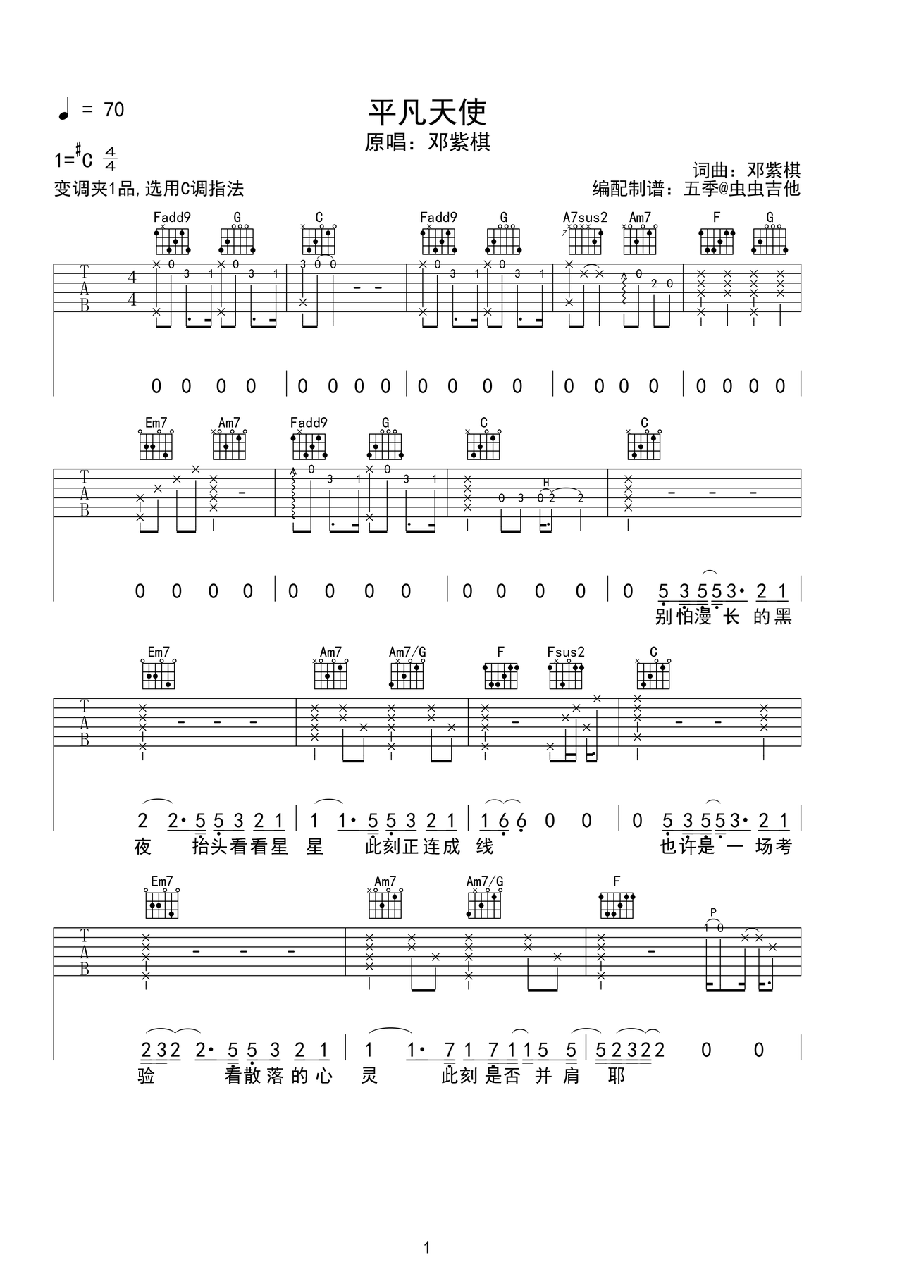 平凡天使吉他谱-弹唱谱-c#调-虫虫吉他