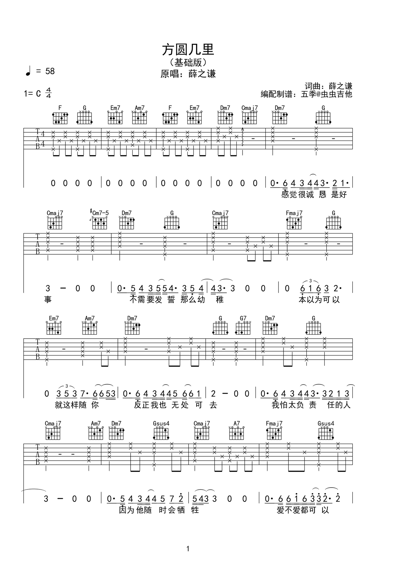 方园几里吉他谱-弹唱谱-c调-虫虫吉他