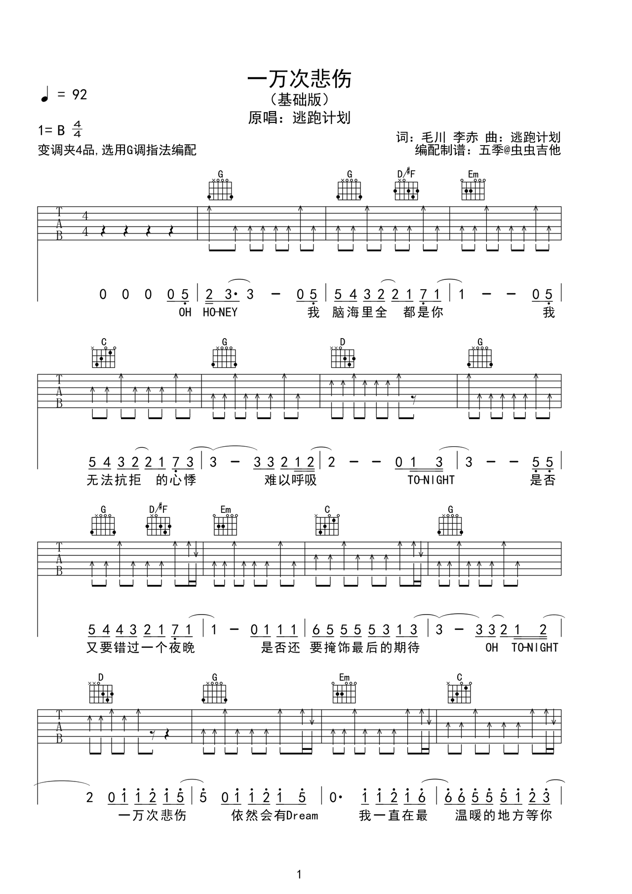 一万次悲伤吉他谱-弹唱谱-b调-虫虫吉他
