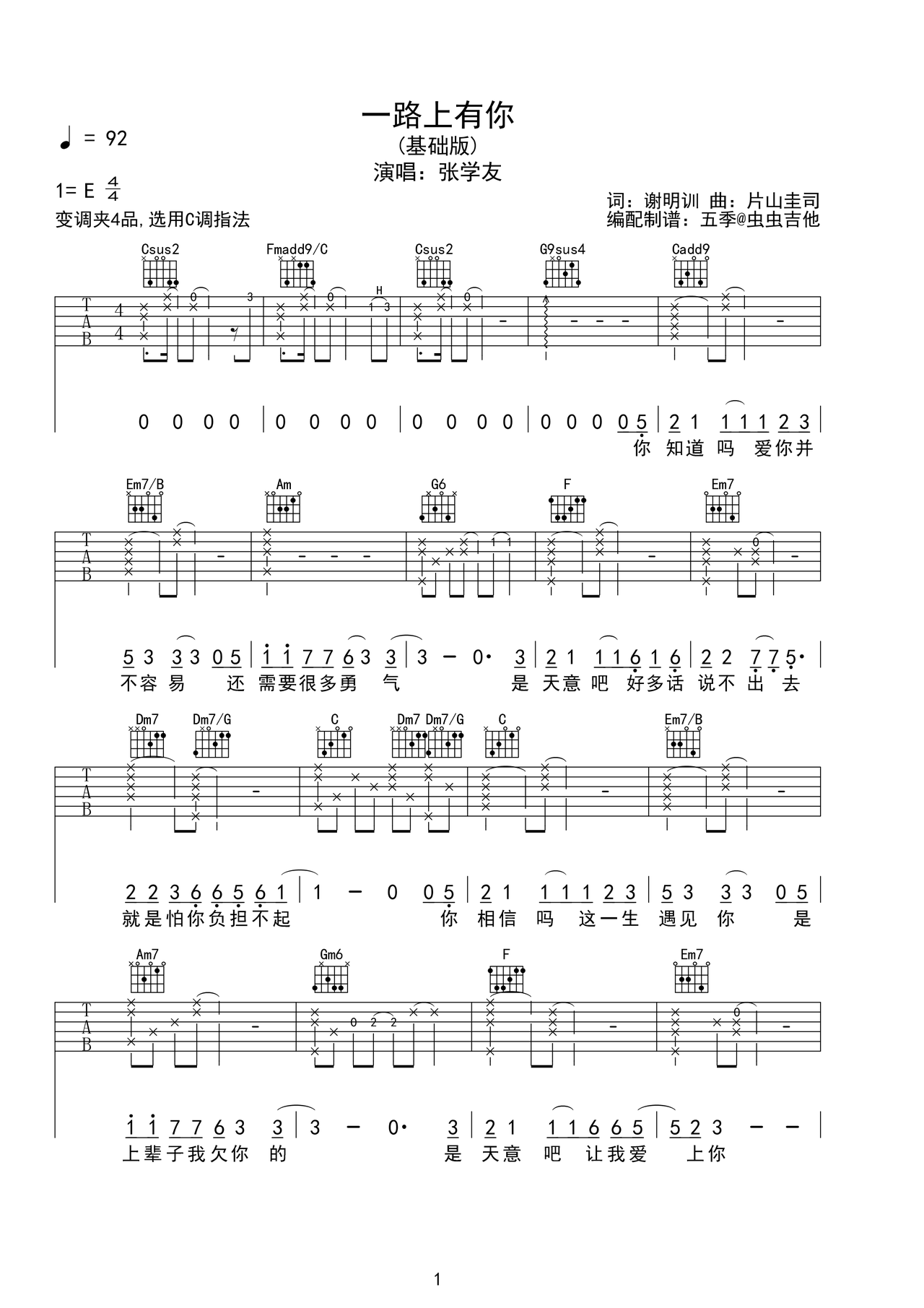 一路上有你吉他谱-弹唱谱-e调-虫虫吉他