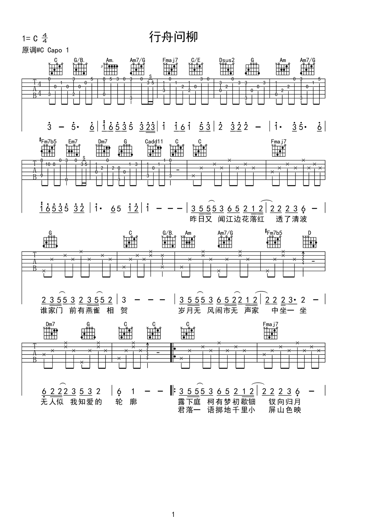 行舟问柳吉他谱-弹唱谱-c调-虫虫吉他