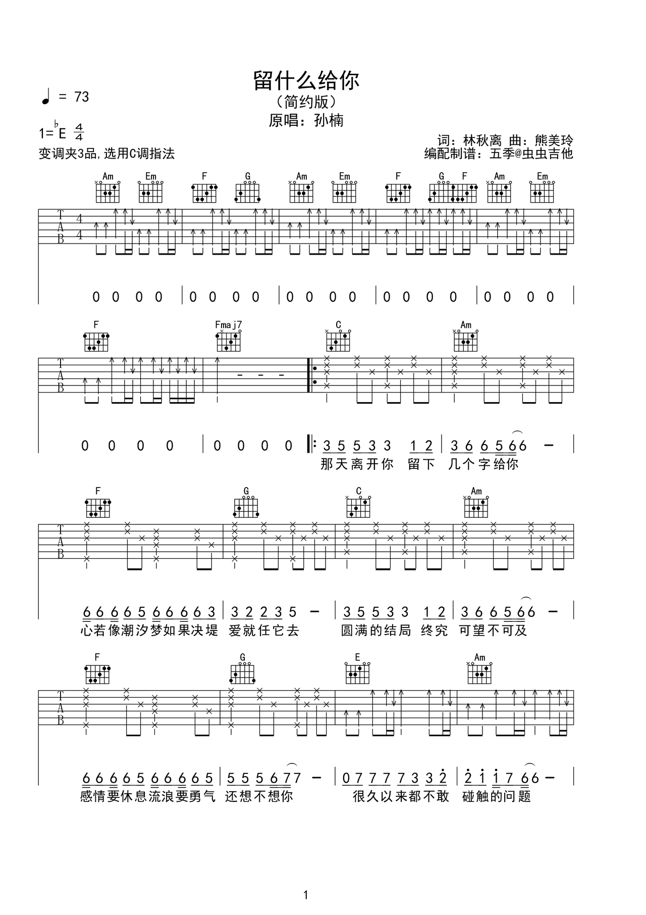 留什么给你吉他谱-弹唱谱-c调-虫虫吉他