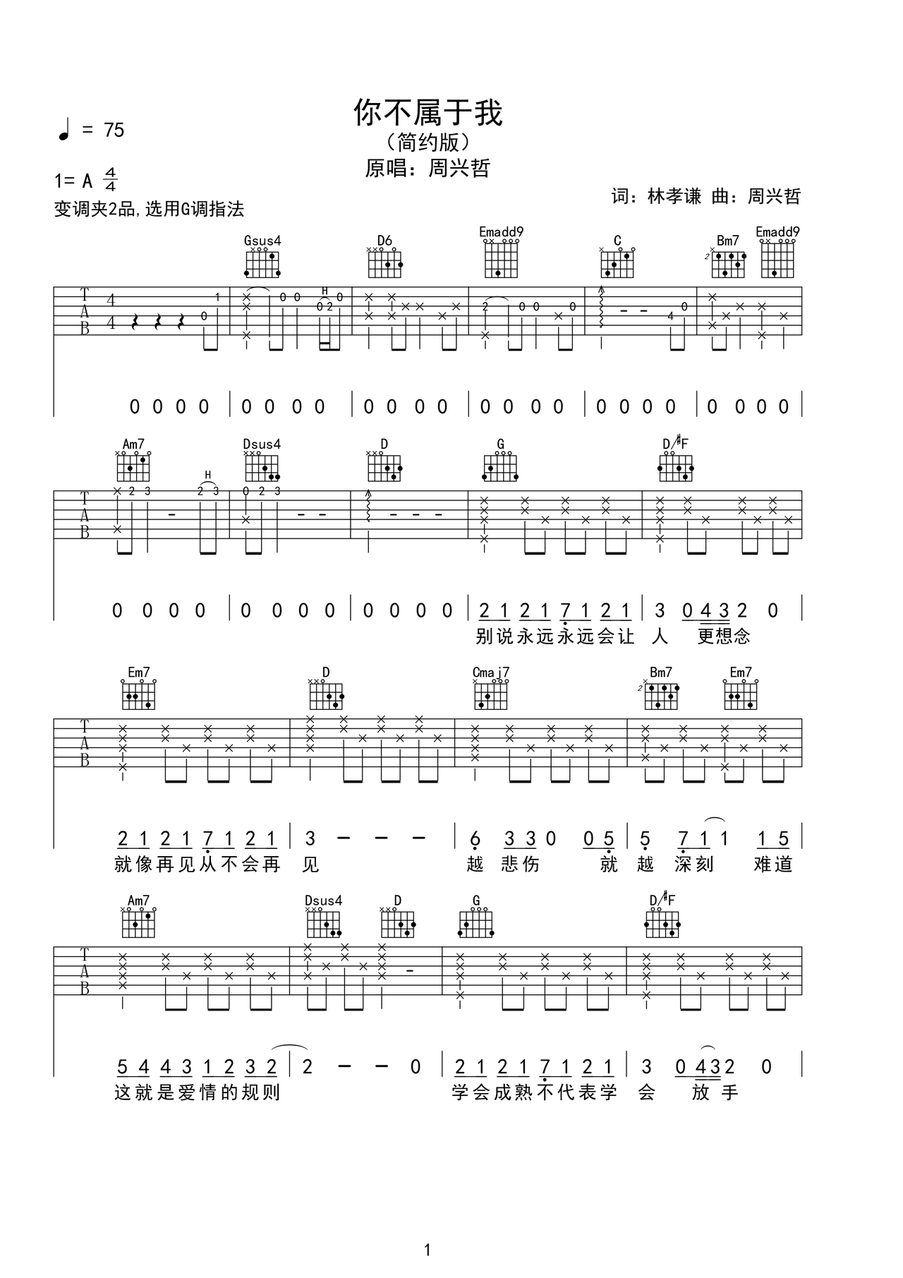 你不属于我吉他谱-弹唱谱-a调-虫虫吉他